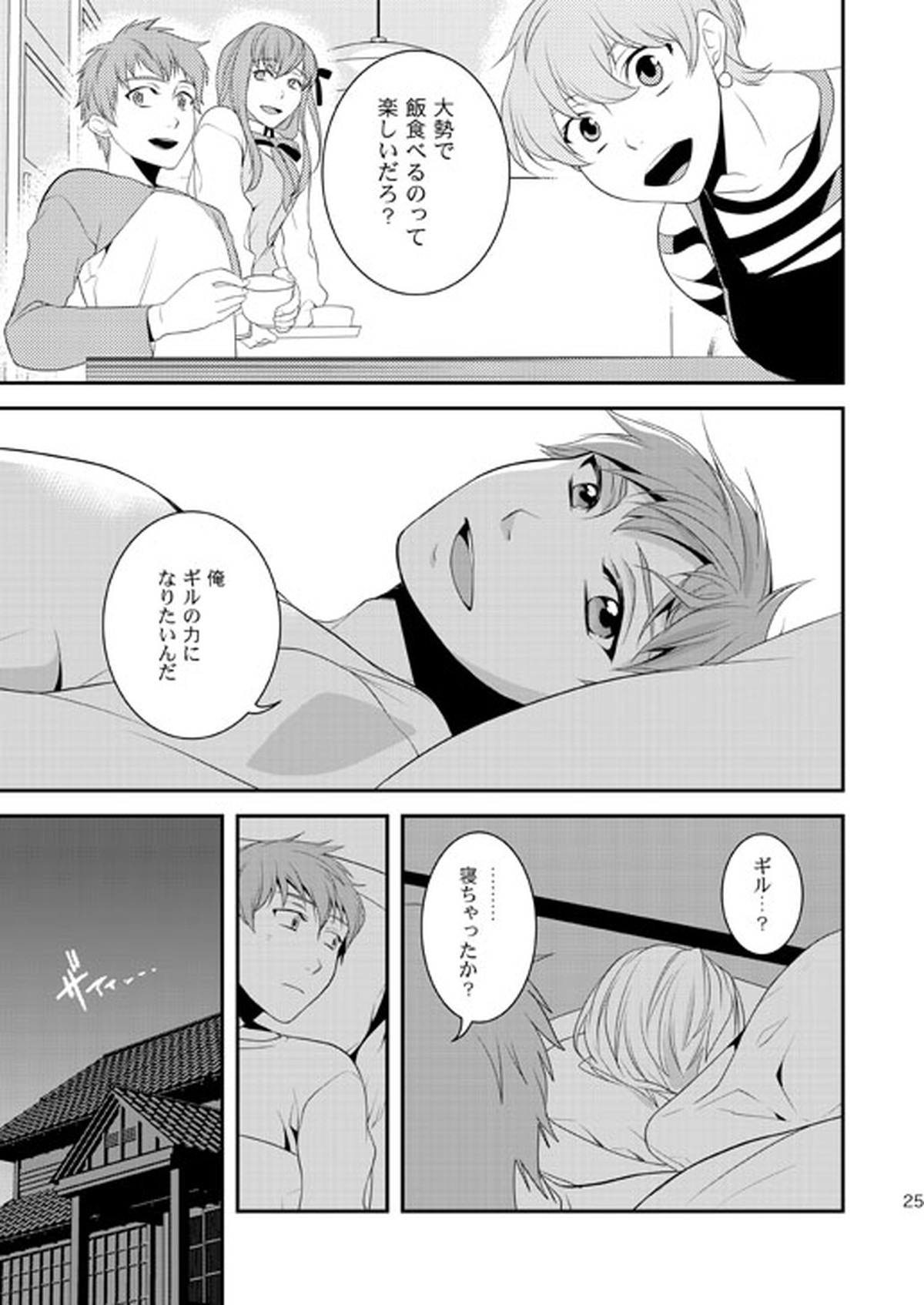 明けきらぬ夜に 前編【Fateシリーズ/言ギル】 page 25
