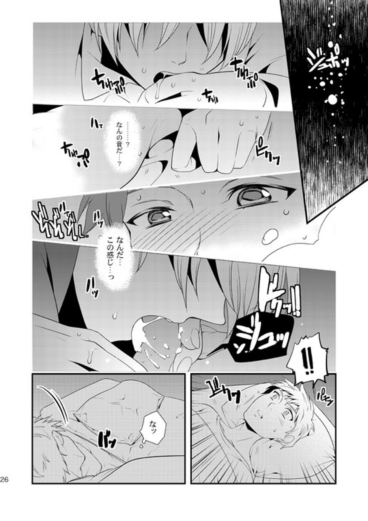 明けきらぬ夜に 前編【Fateシリーズ/言ギル】 page 26