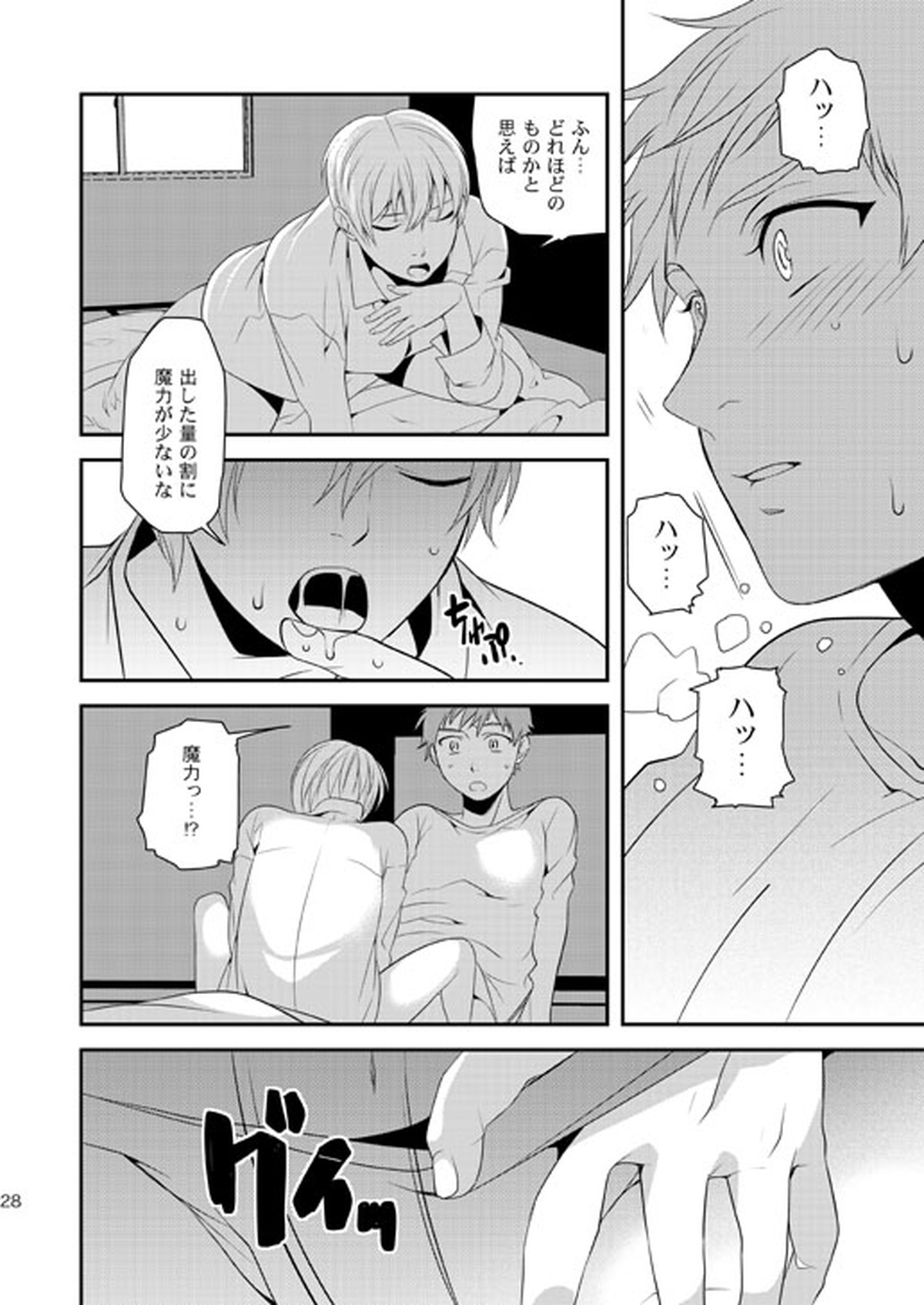 明けきらぬ夜に 前編【Fateシリーズ/言ギル】 page 28