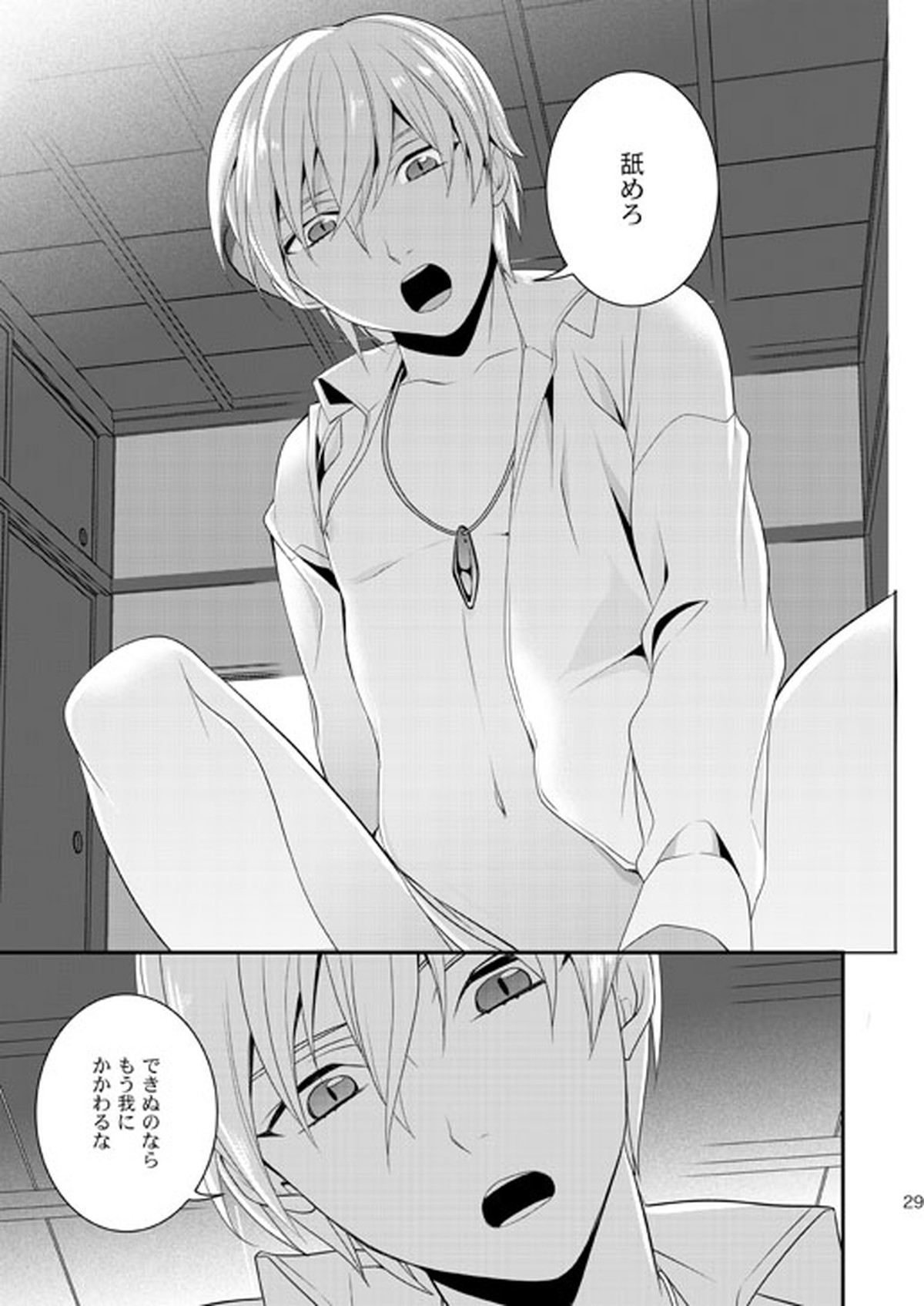 明けきらぬ夜に 前編【Fateシリーズ/言ギル】 page 29