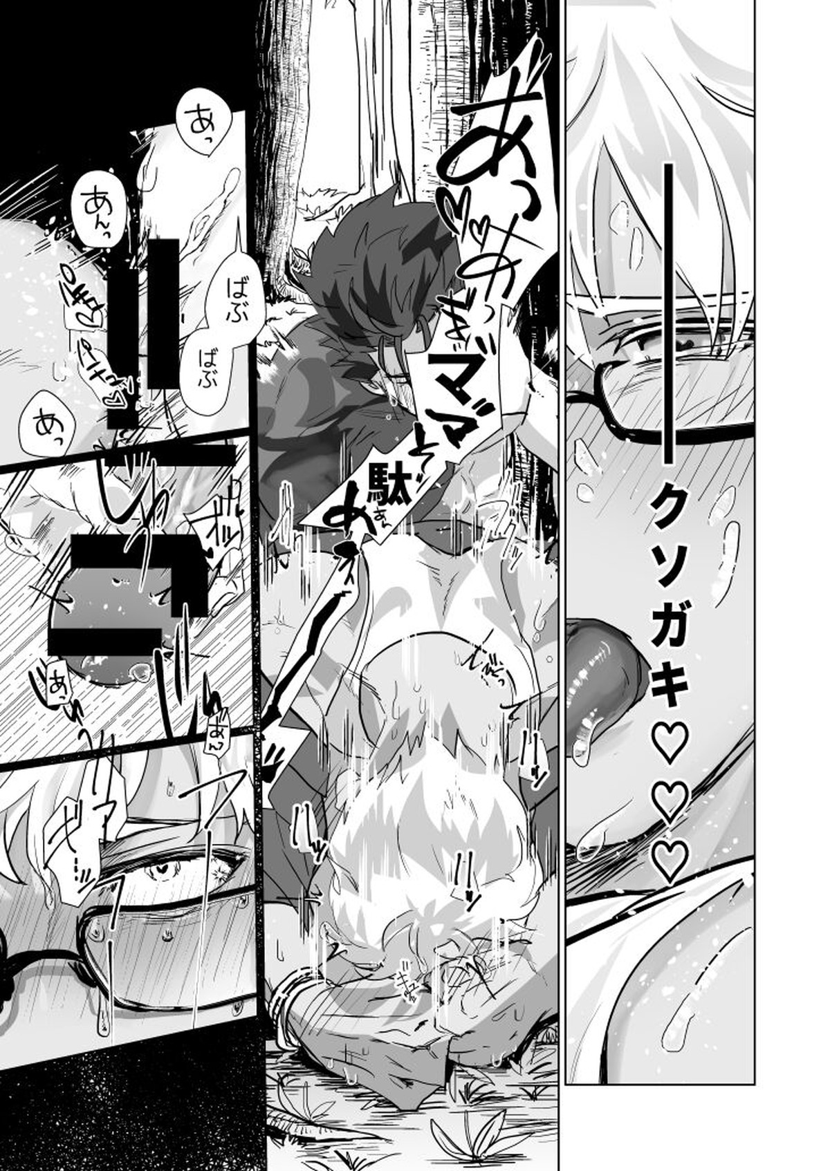 HOT SUMMER INOUT【Fateシリーズ/槍弓】 page 14
