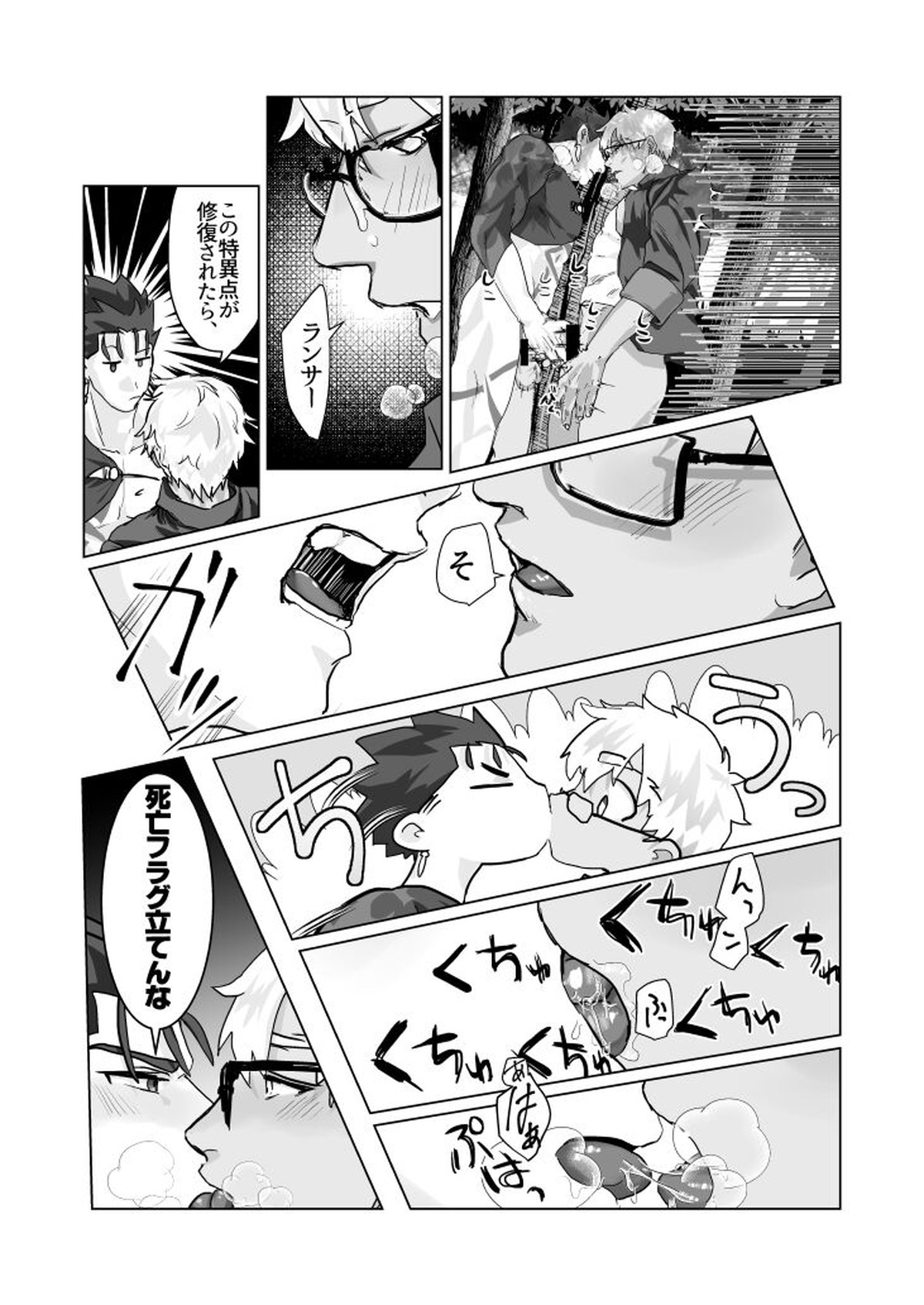 HOT SUMMER INOUT【Fateシリーズ/槍弓】 page 16