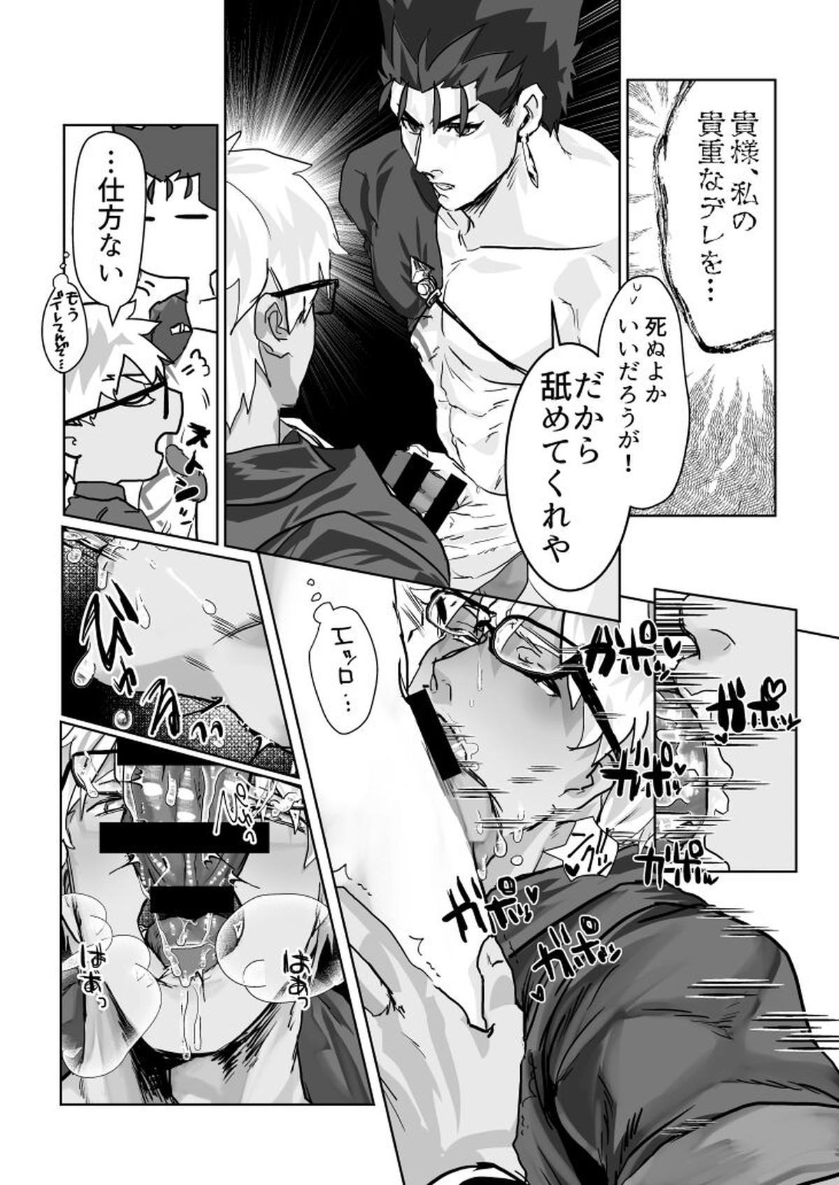HOT SUMMER INOUT【Fateシリーズ/槍弓】 page 17