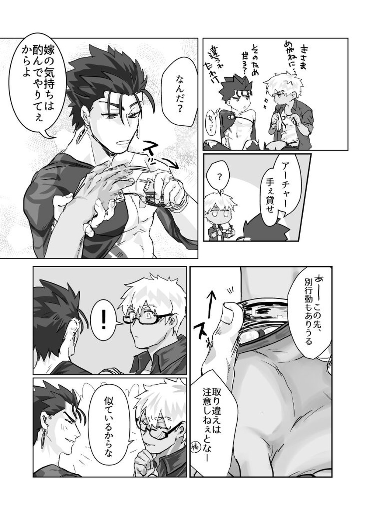HOT SUMMER INOUT【Fateシリーズ/槍弓】 page 18