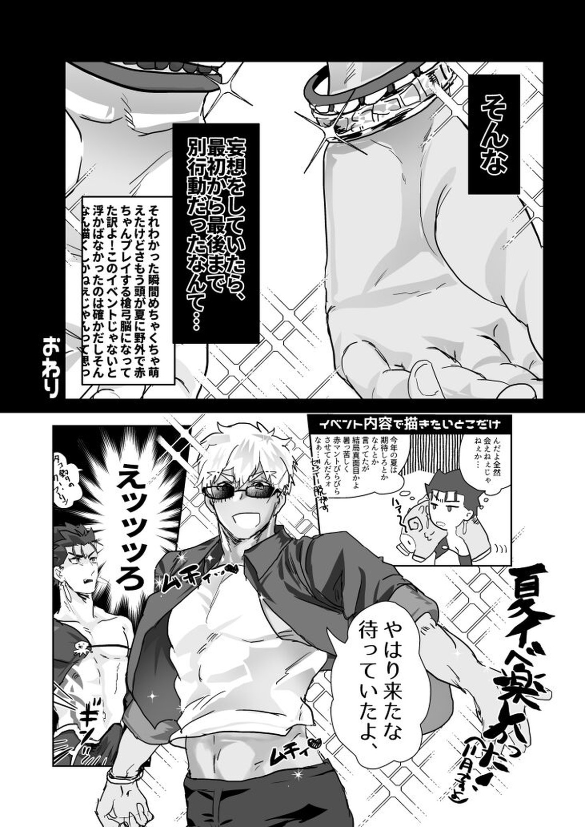 HOT SUMMER INOUT【Fateシリーズ/槍弓】 page 19