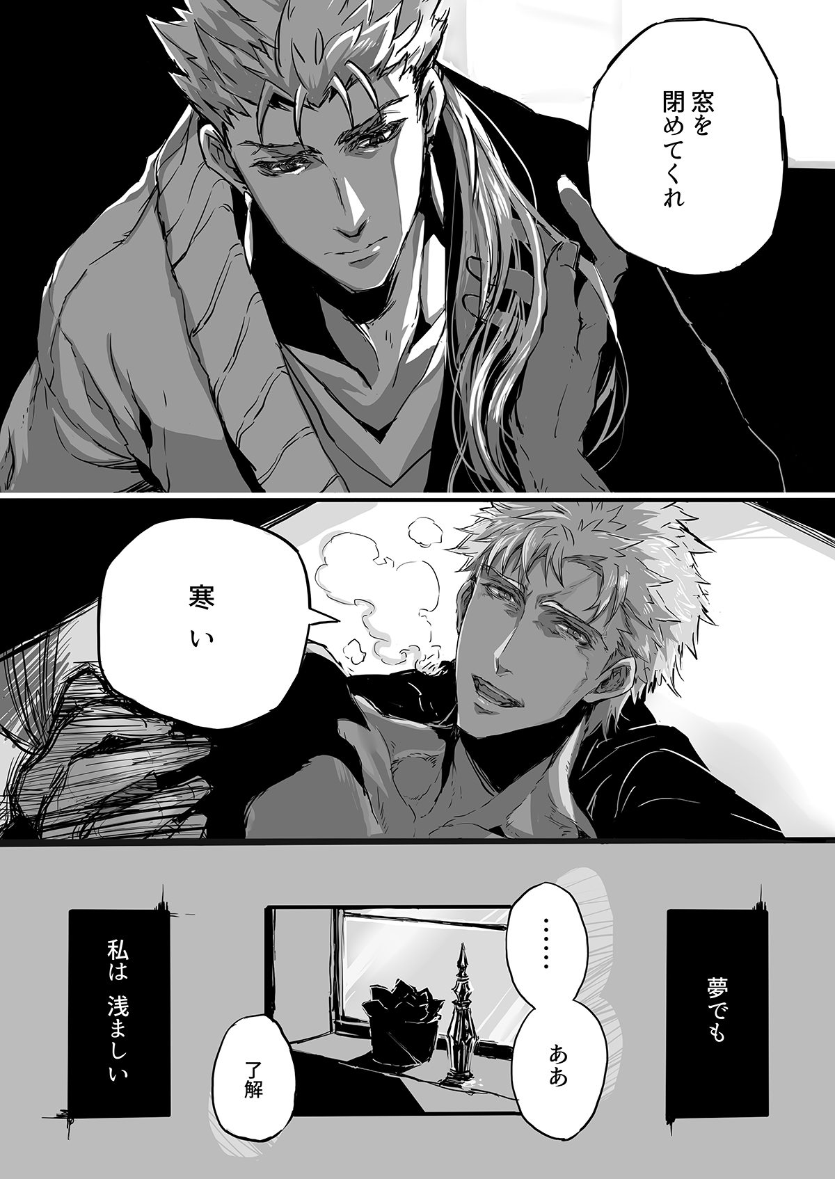 November Morning【Fateシリーズ/槍弓】 page 11