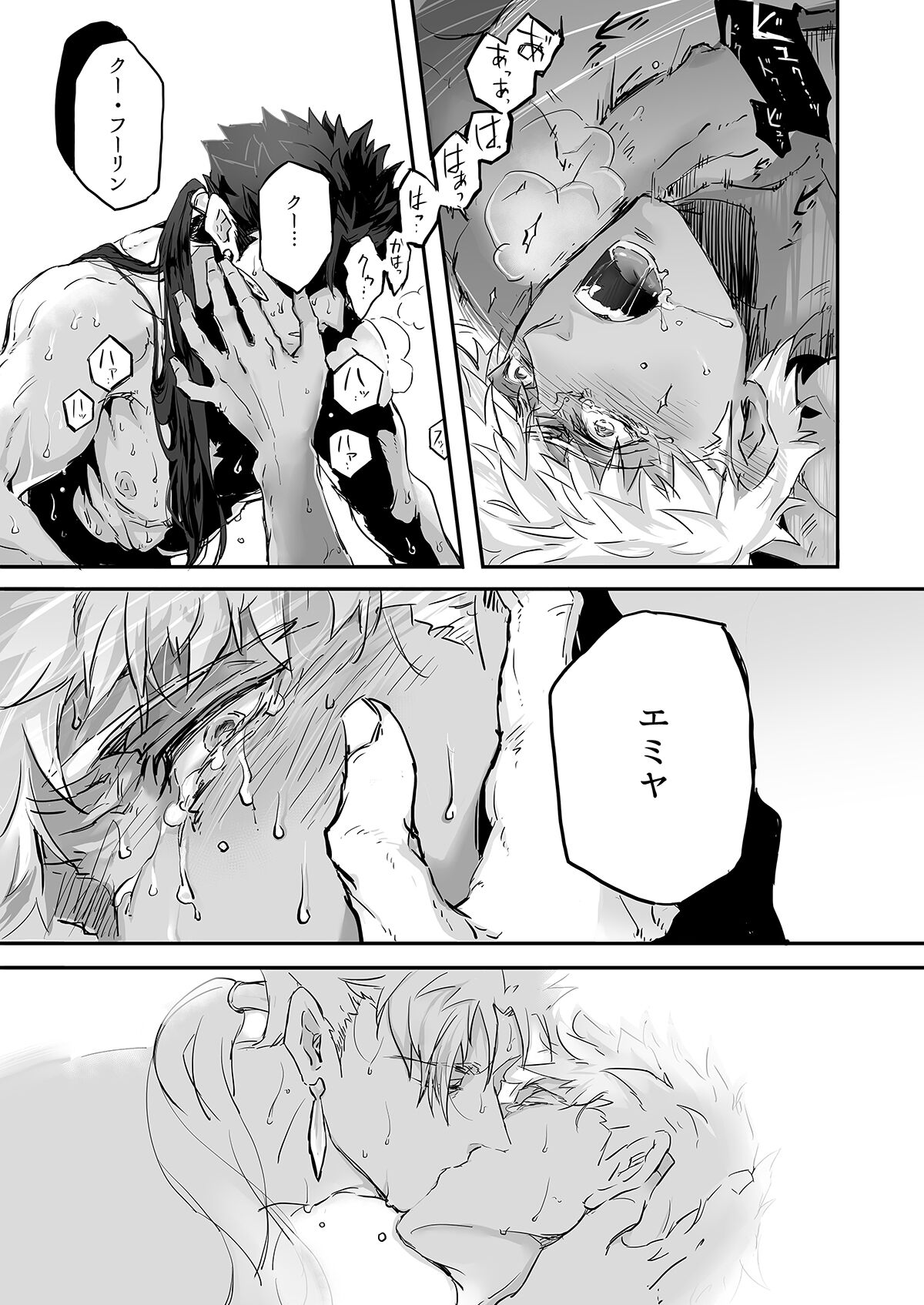 November Morning【Fateシリーズ/槍弓】 page 14