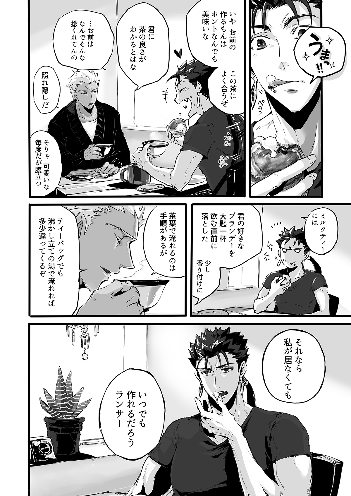 November Morning【Fateシリーズ/槍弓】 page 17