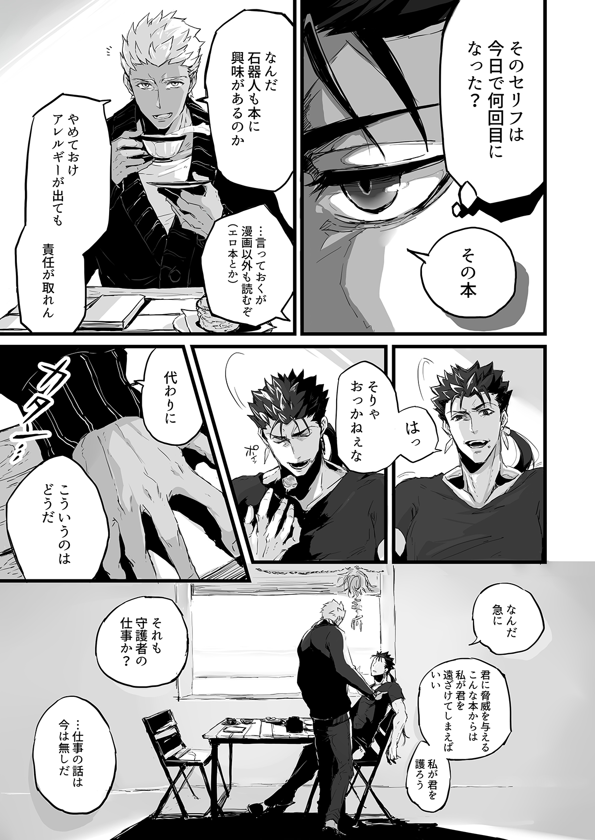 November Morning【Fateシリーズ/槍弓】 page 18
