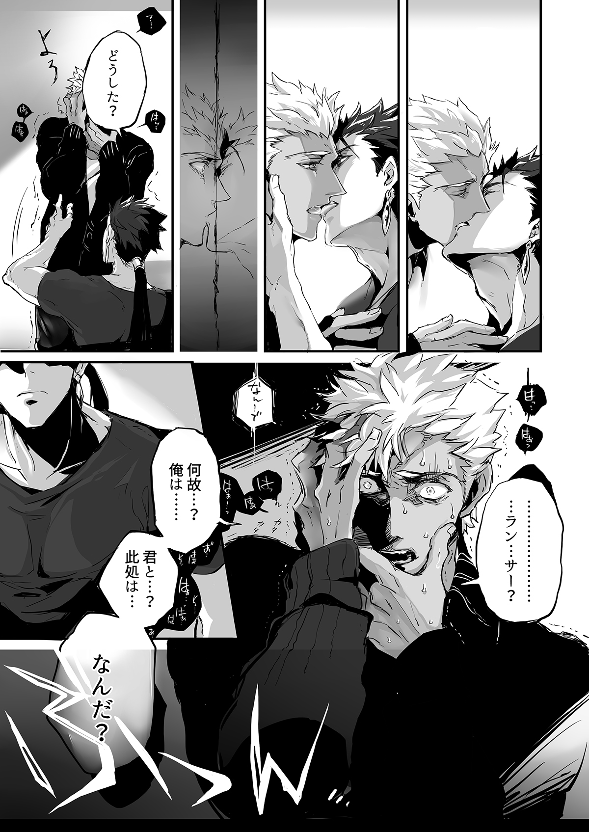 November Morning【Fateシリーズ/槍弓】 page 19