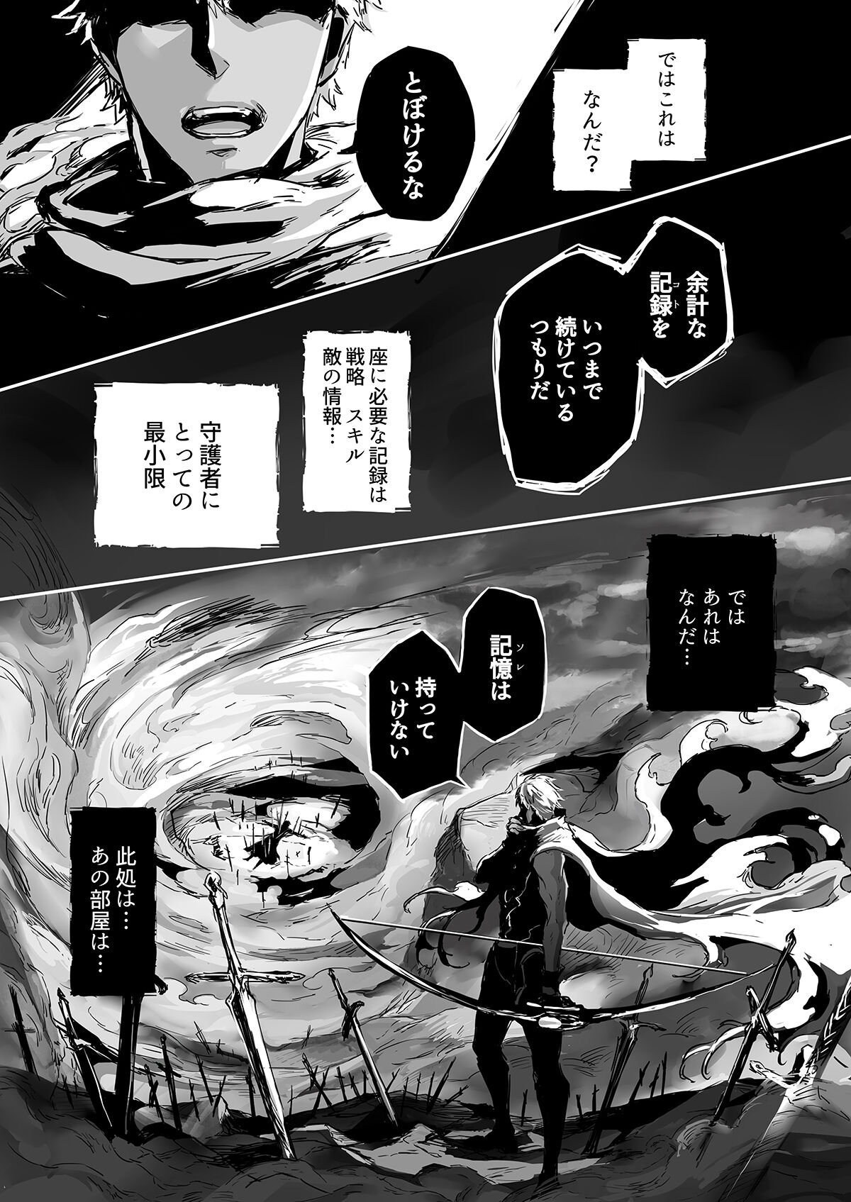 November Morning【Fateシリーズ/槍弓】 page 22