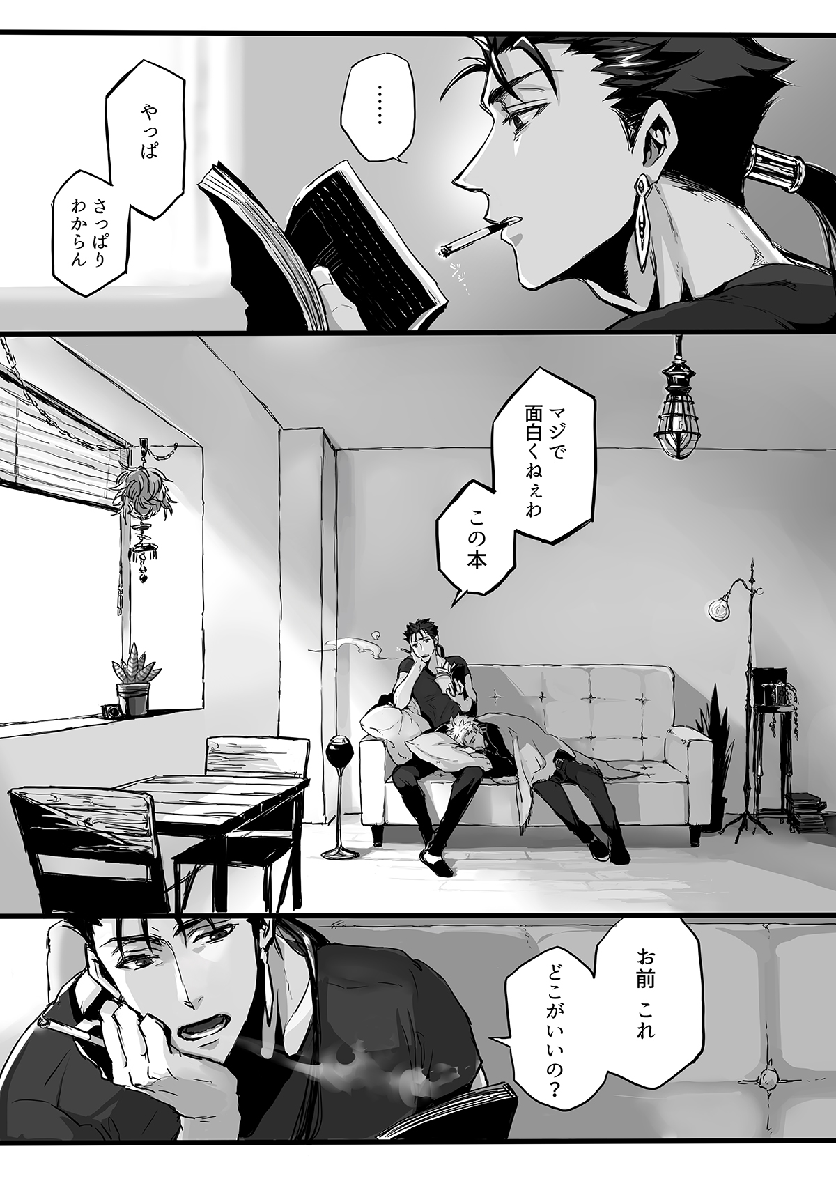 November Morning【Fateシリーズ/槍弓】 page 23