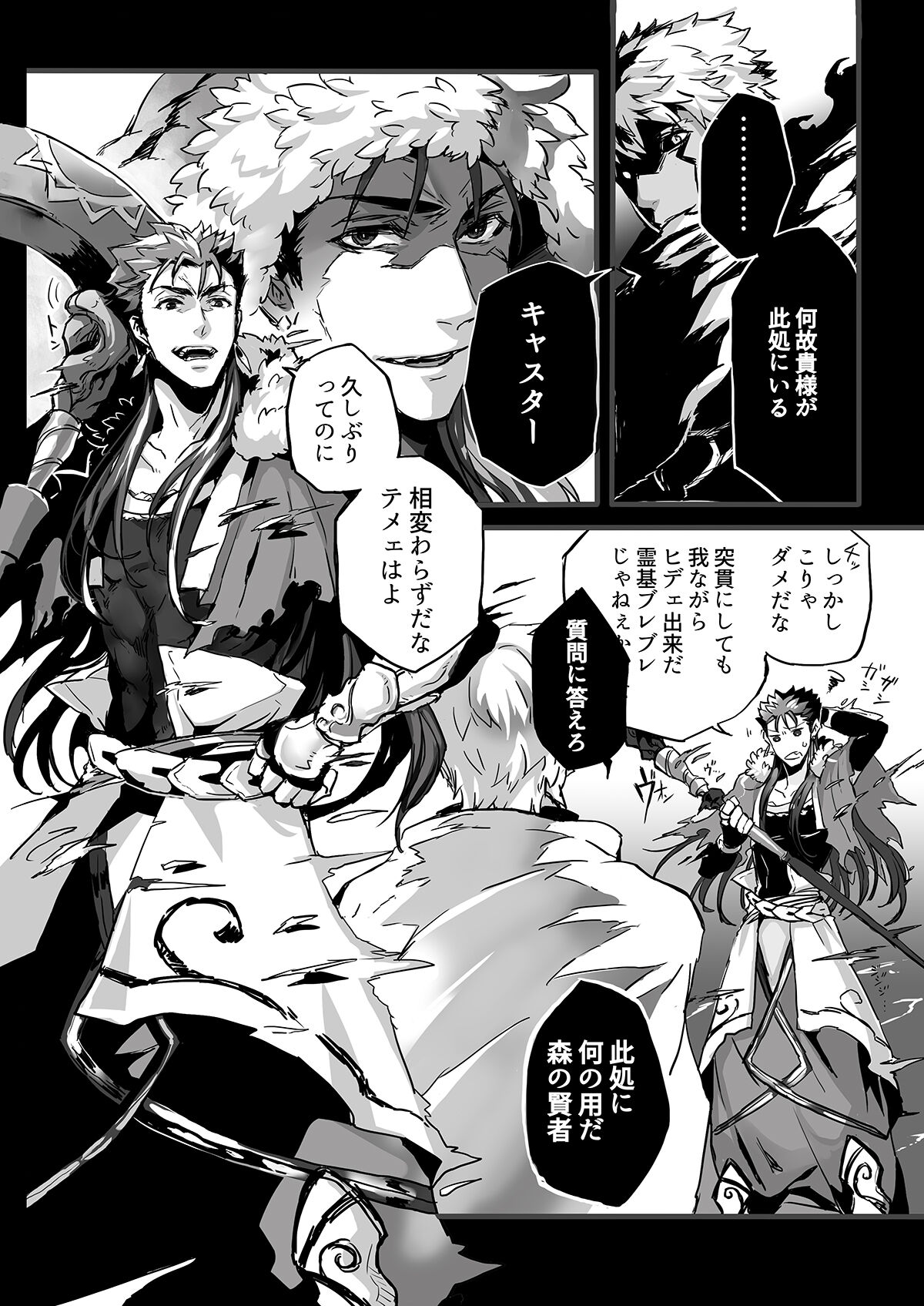 November Morning【Fateシリーズ/槍弓】 page 25