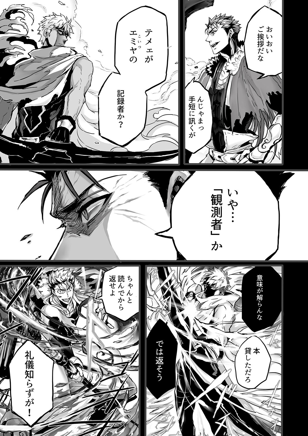 November Morning【Fateシリーズ/槍弓】 page 26