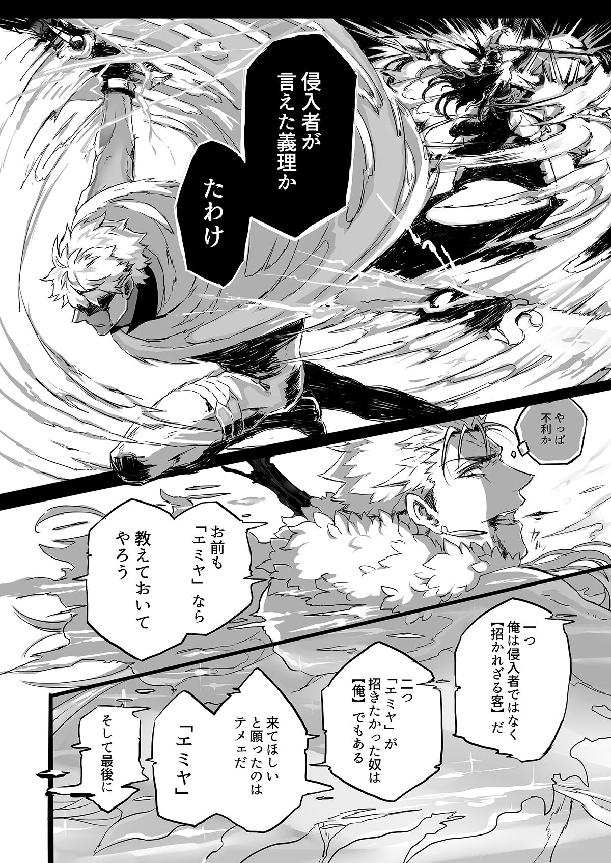 November Morning【Fateシリーズ/槍弓】 page 27