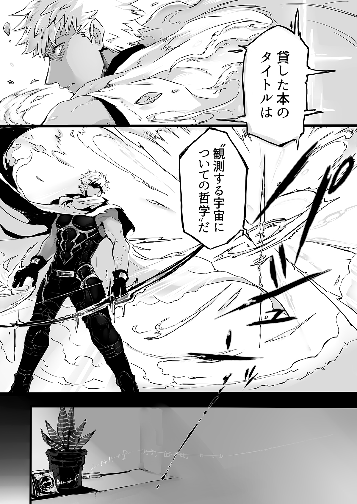 November Morning【Fateシリーズ/槍弓】 page 28
