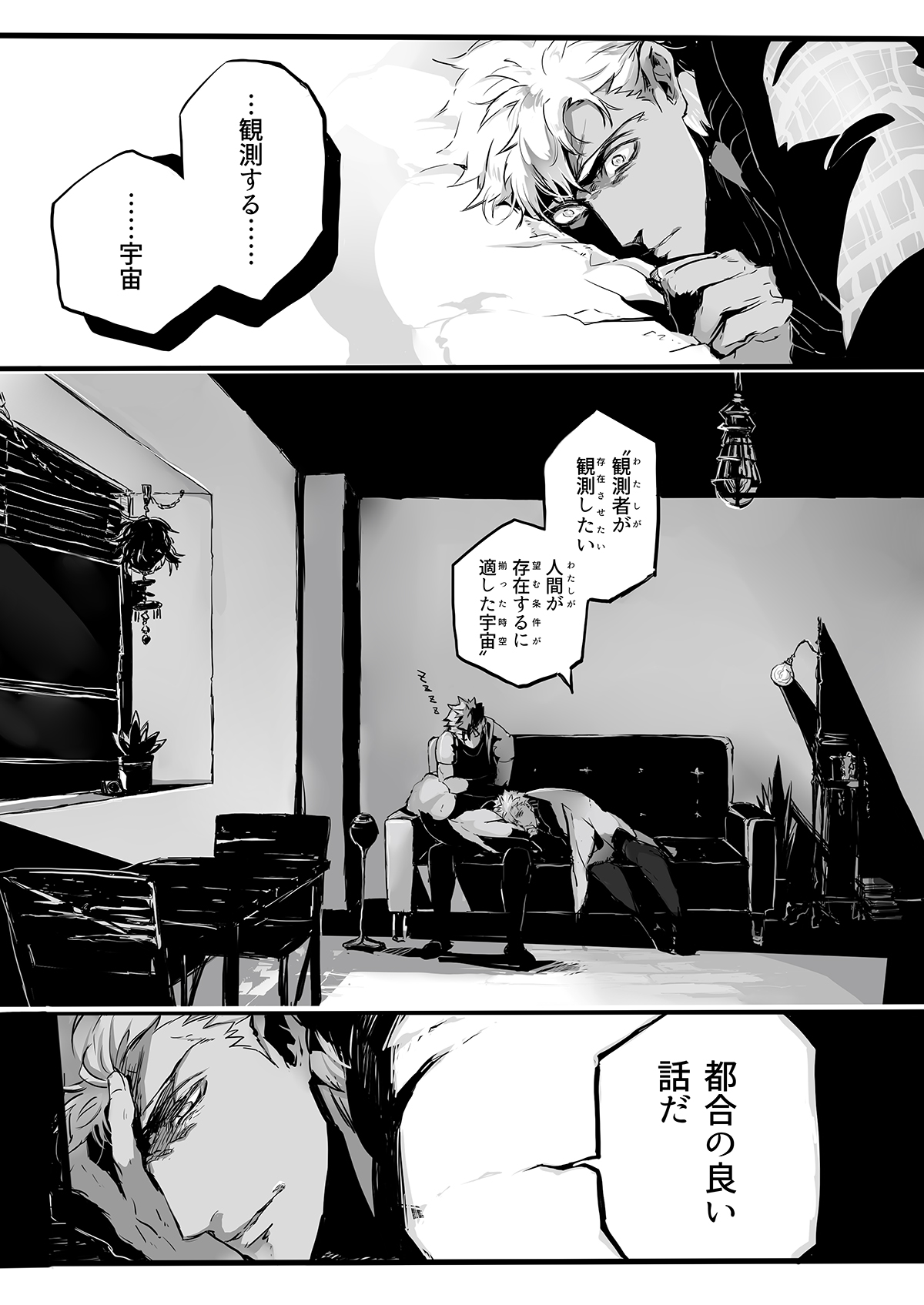 November Morning【Fateシリーズ/槍弓】 page 29
