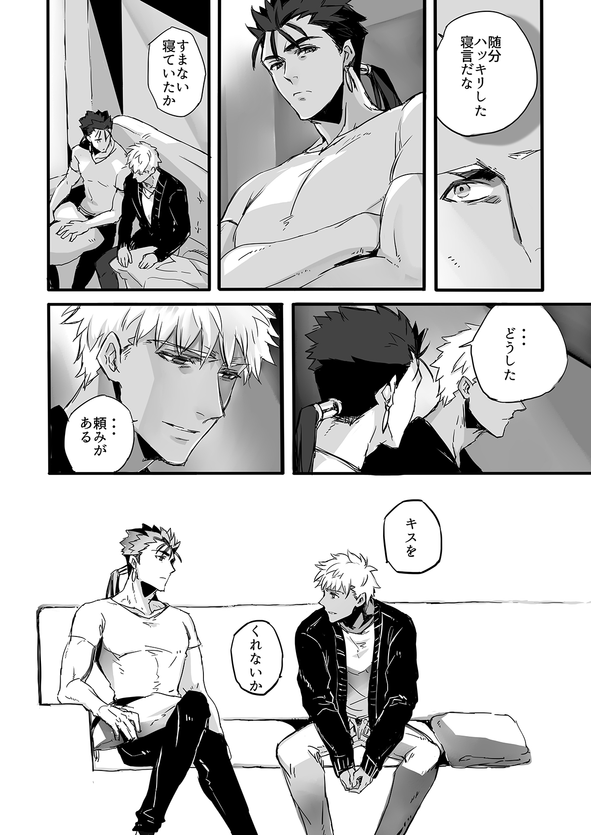 November Morning【Fateシリーズ/槍弓】 page 30