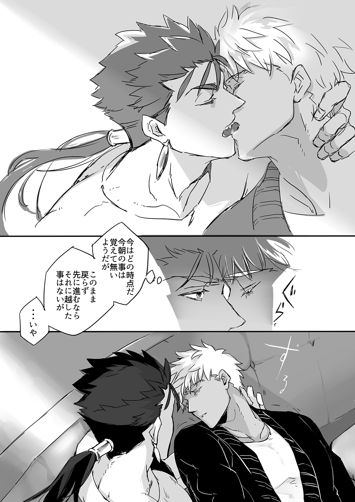 November Morning【Fateシリーズ/槍弓】 page 31