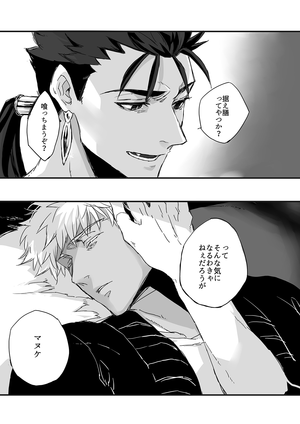 November Morning【Fateシリーズ/槍弓】 page 32