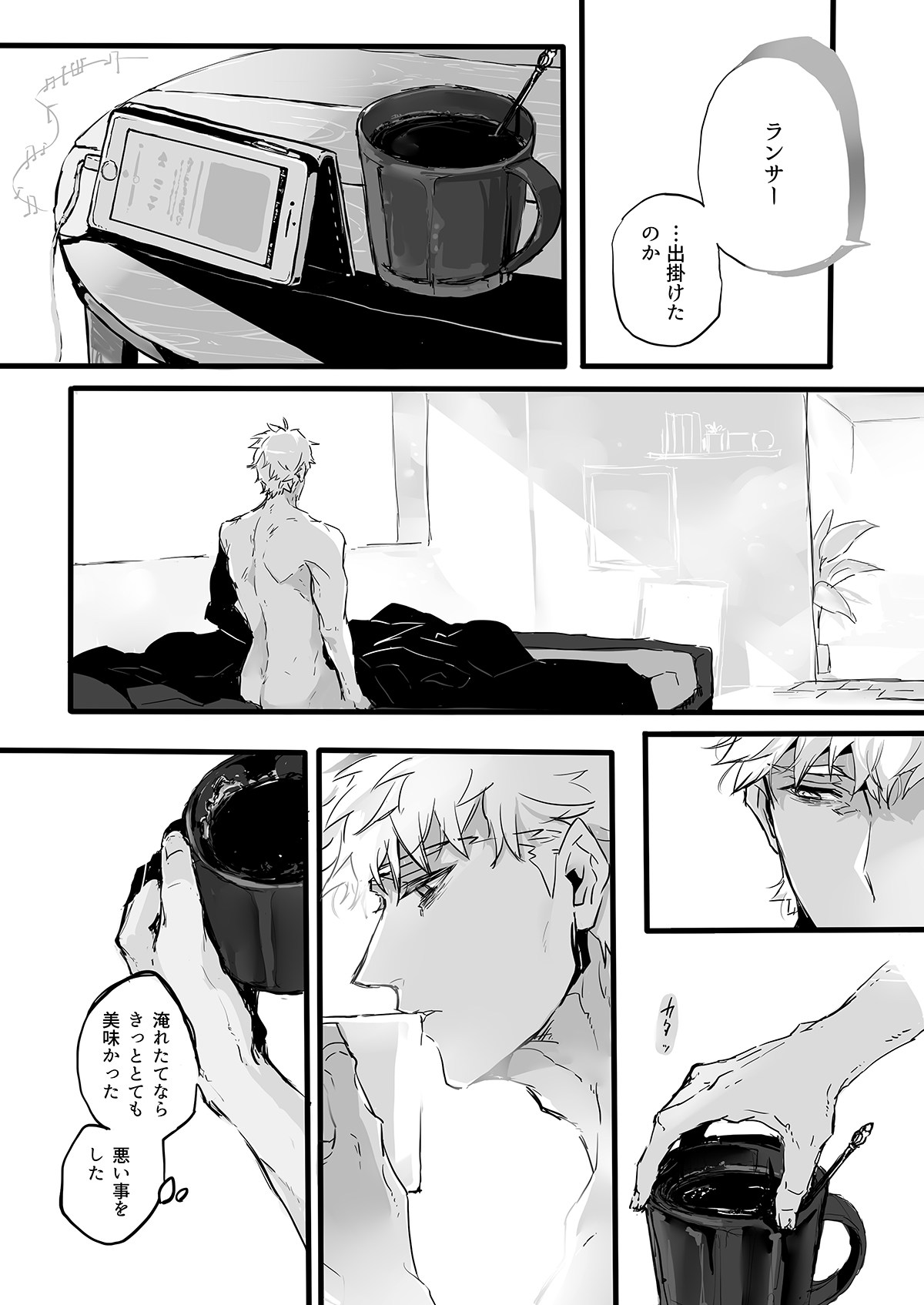 November Morning【Fateシリーズ/槍弓】 page 35