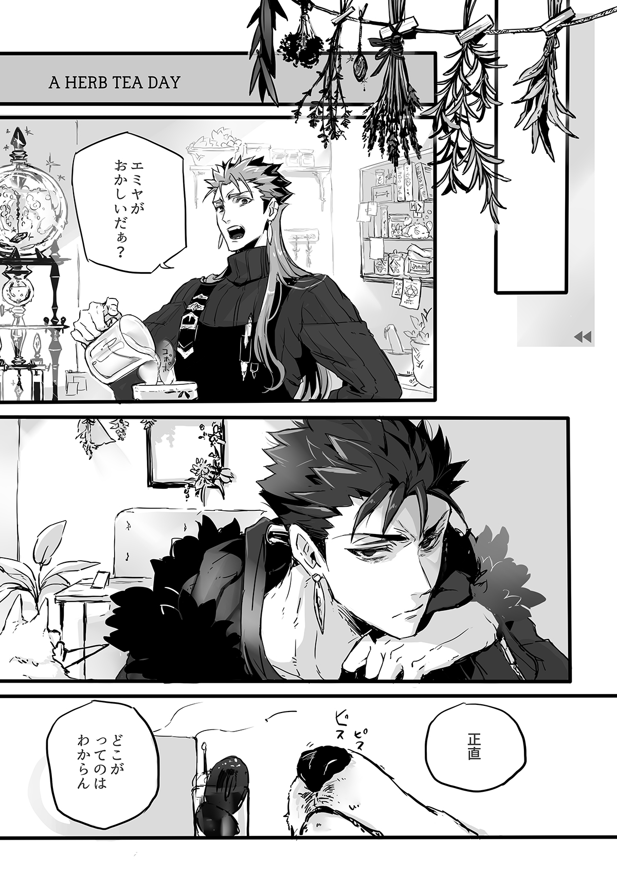 November Morning【Fateシリーズ/槍弓】 page 36