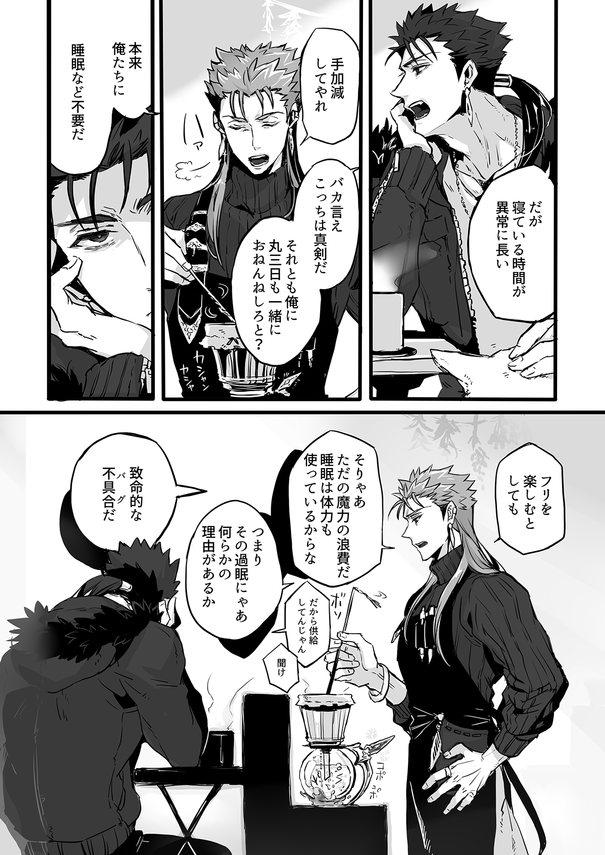 November Morning【Fateシリーズ/槍弓】 page 37