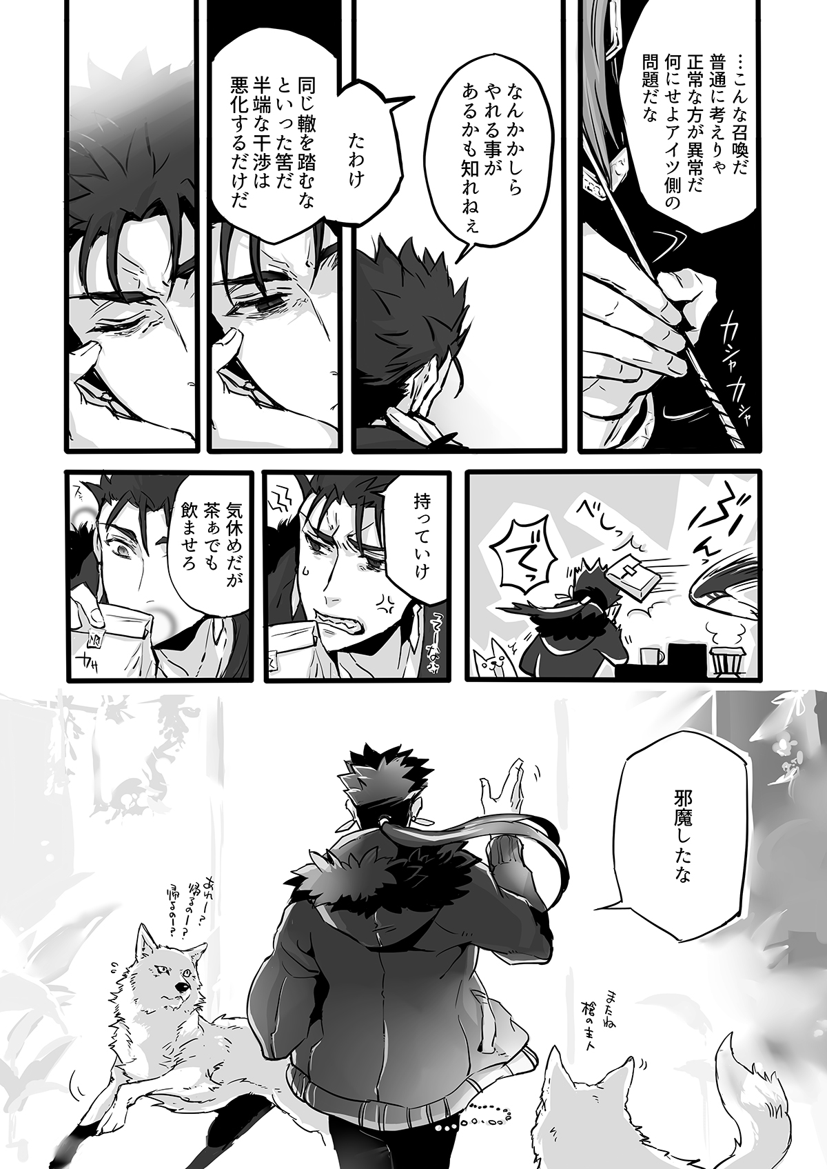 November Morning【Fateシリーズ/槍弓】 page 38