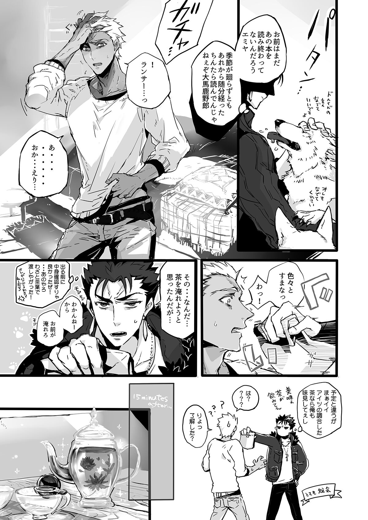 November Morning【Fateシリーズ/槍弓】 page 39