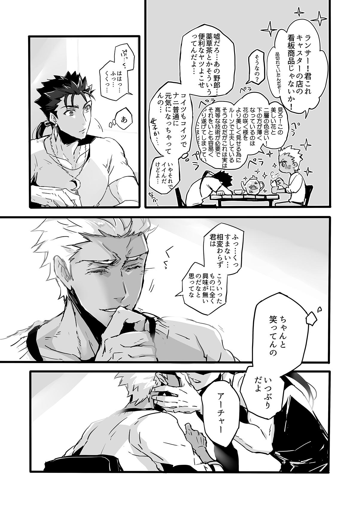 November Morning【Fateシリーズ/槍弓】 page 40