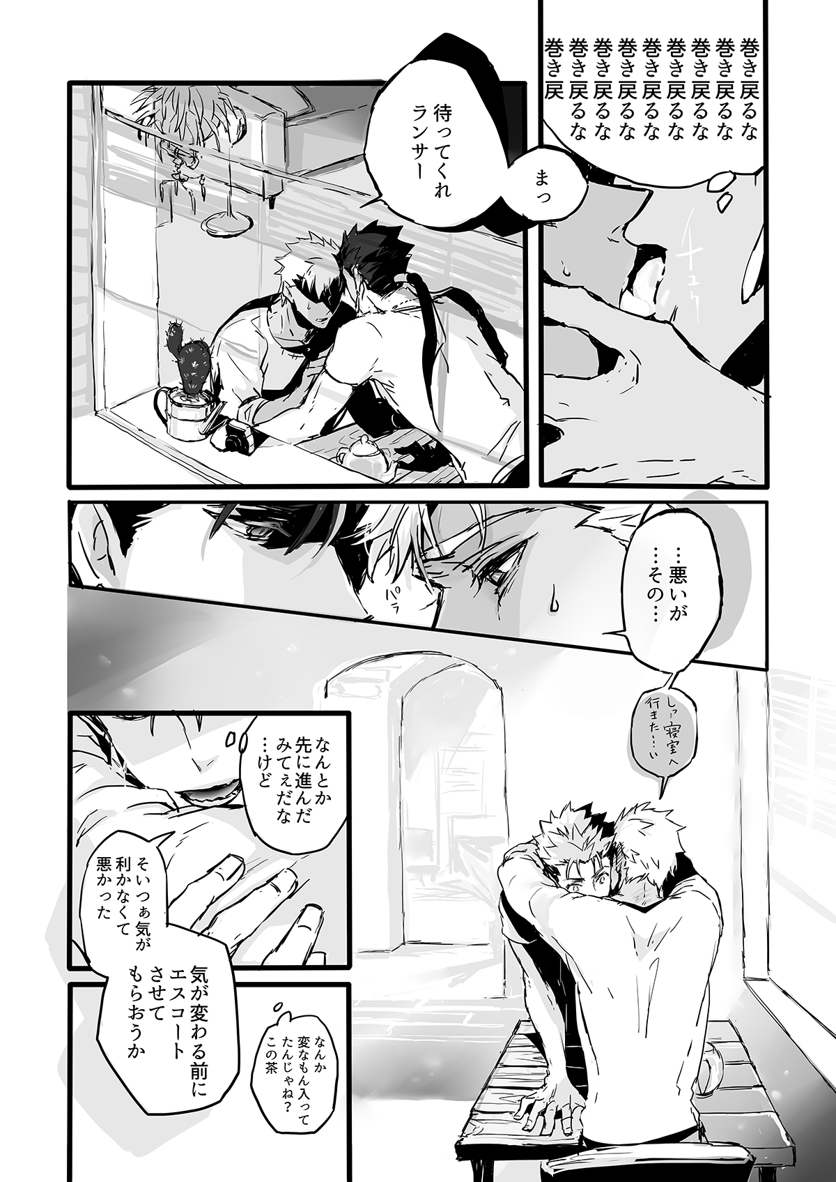 November Morning【Fateシリーズ/槍弓】 page 41