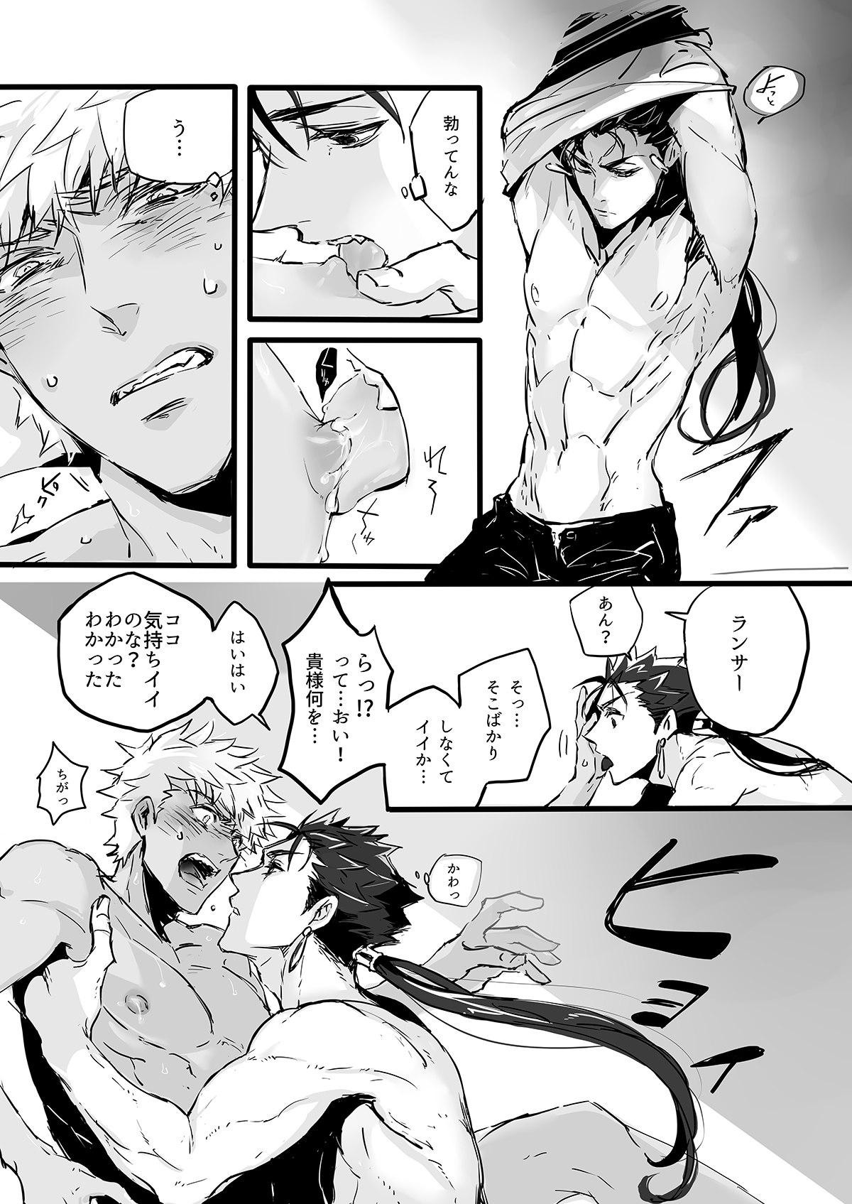 November Morning【Fateシリーズ/槍弓】 page 42