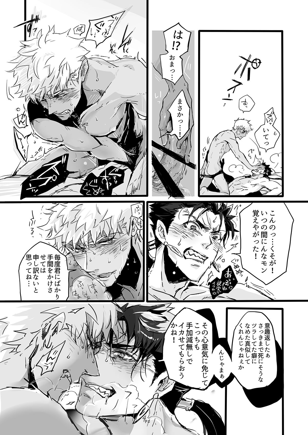 November Morning【Fateシリーズ/槍弓】 page 44