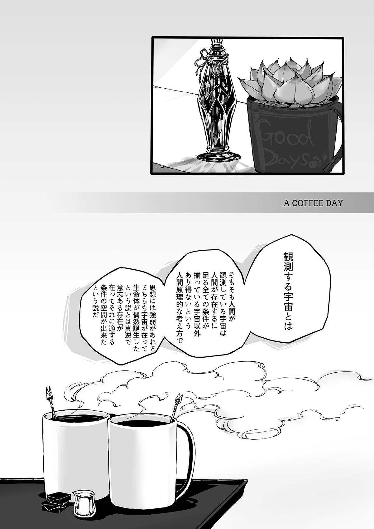 November Morning【Fateシリーズ/槍弓】 page 47