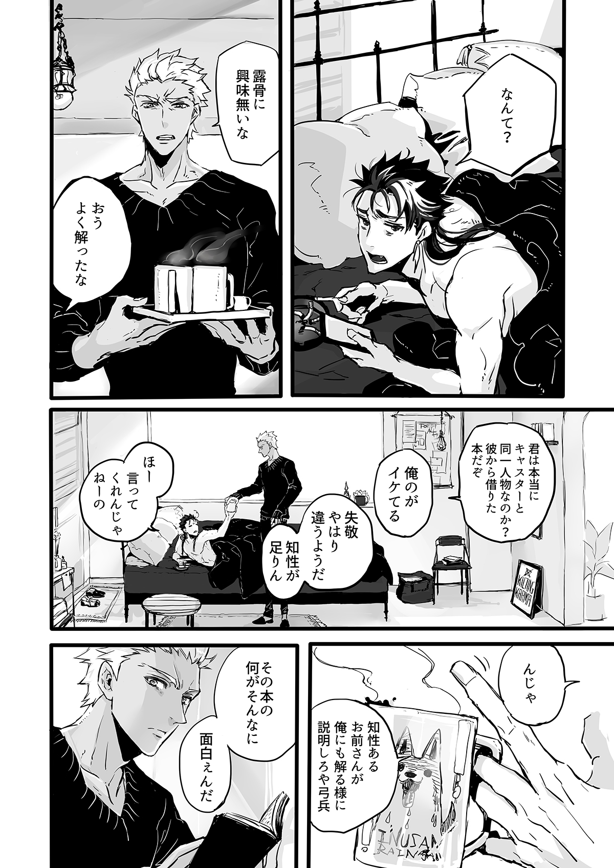 November Morning【Fateシリーズ/槍弓】 page 48