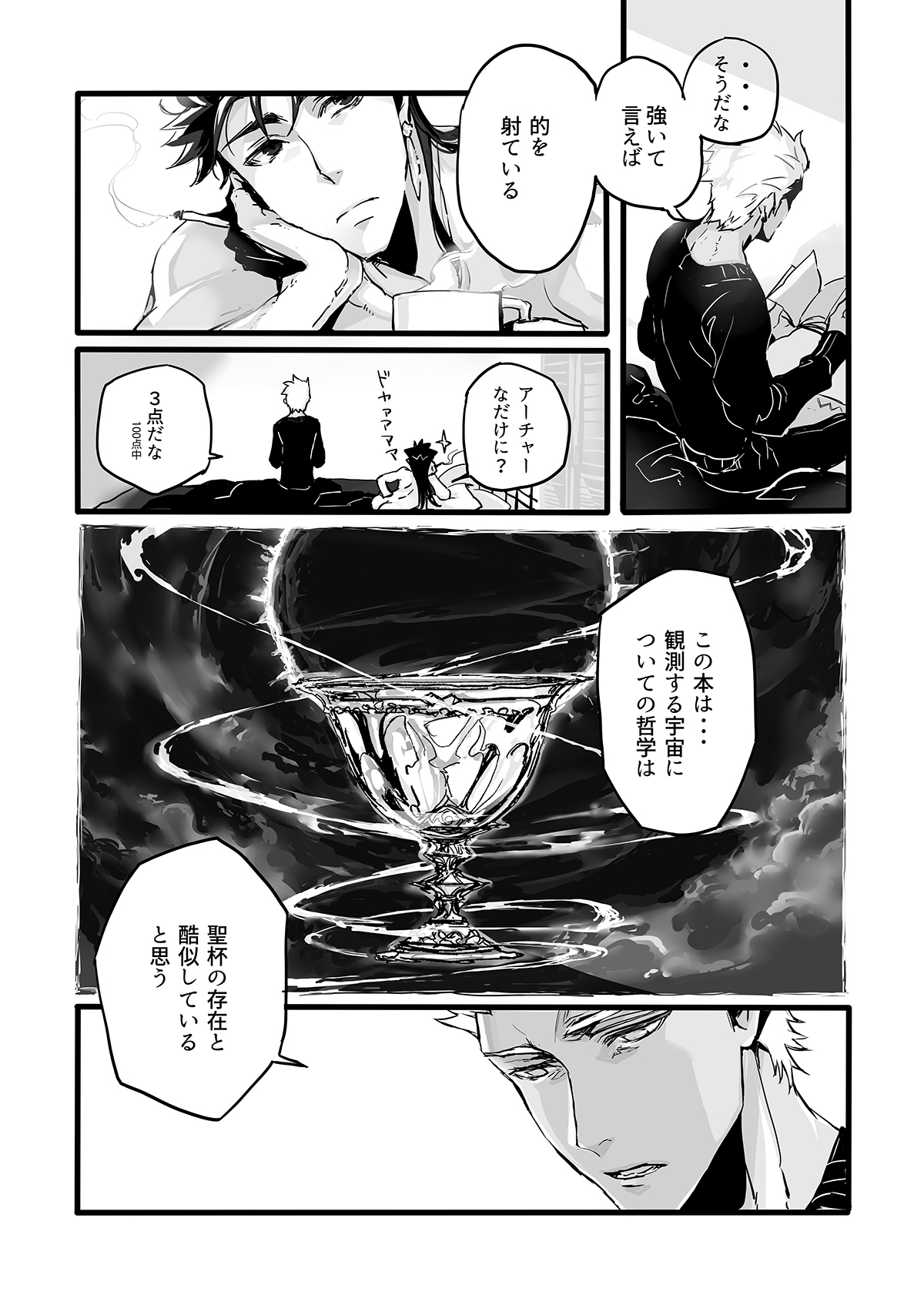 November Morning【Fateシリーズ/槍弓】 page 49