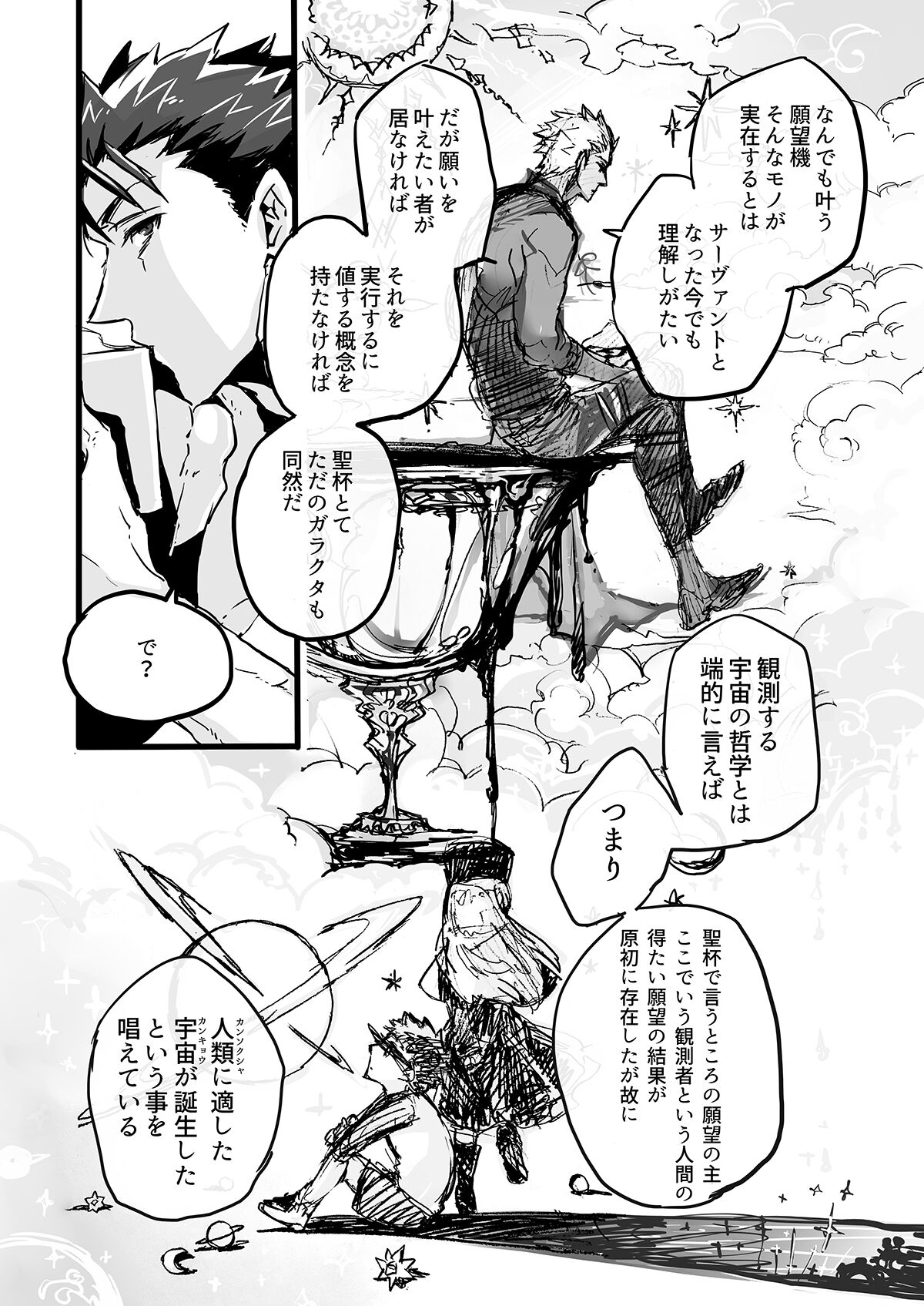November Morning【Fateシリーズ/槍弓】 page 50