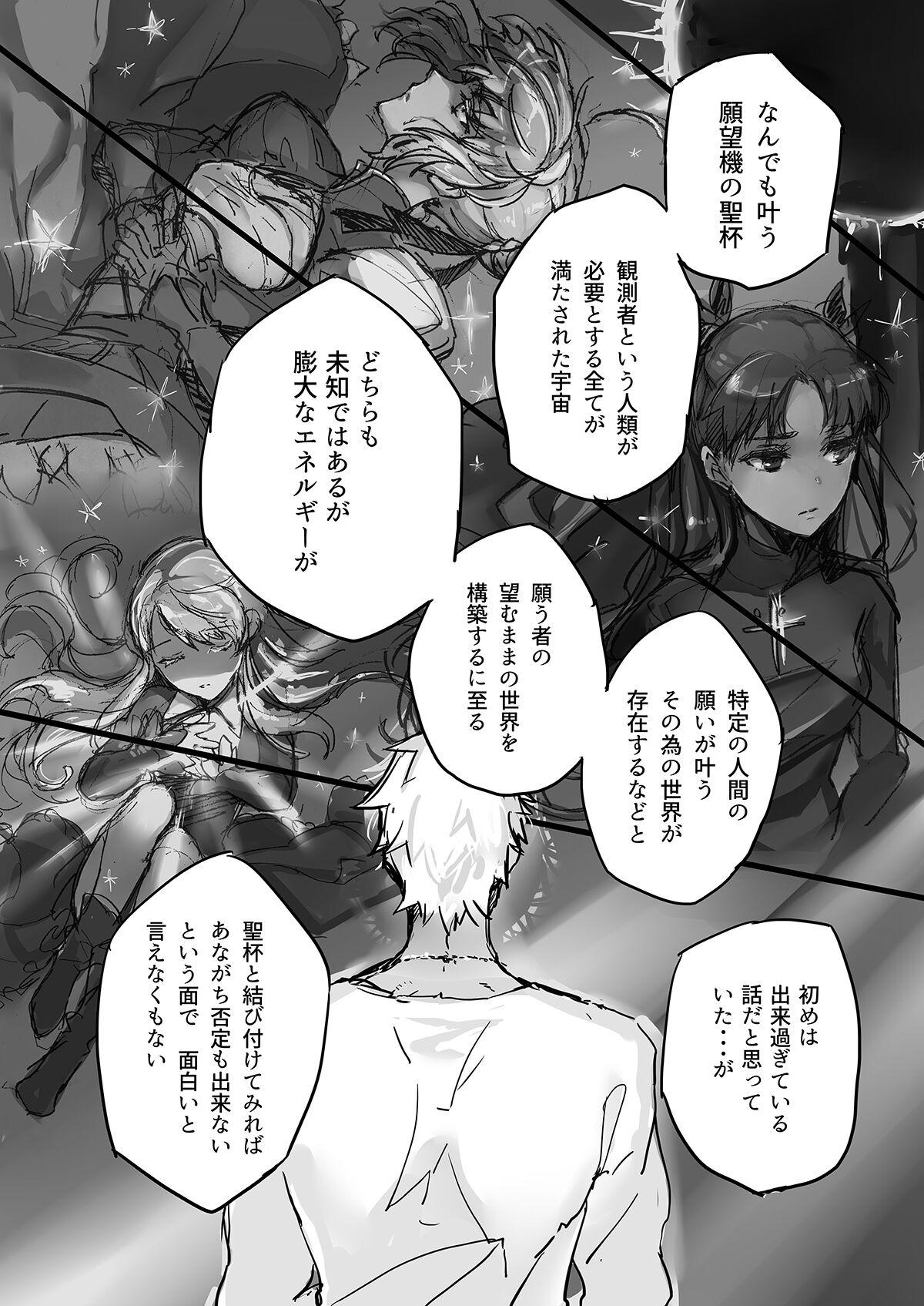 November Morning【Fateシリーズ/槍弓】 page 51