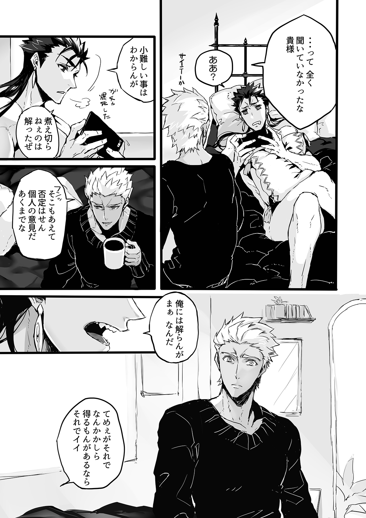 November Morning【Fateシリーズ/槍弓】 page 52