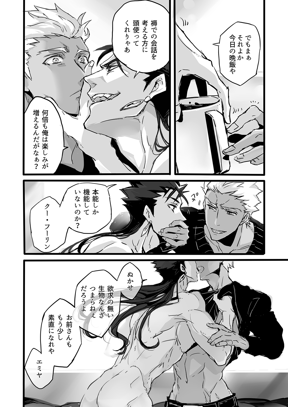 November Morning【Fateシリーズ/槍弓】 page 53