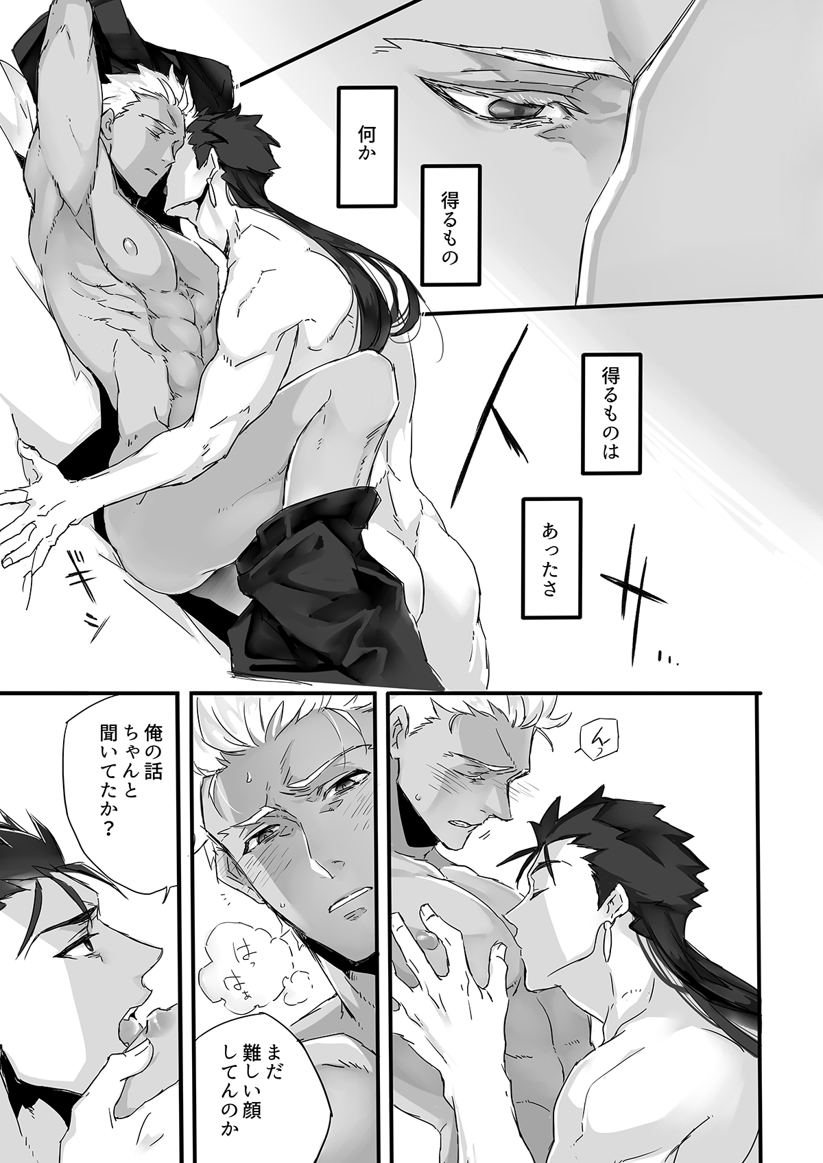 November Morning【Fateシリーズ/槍弓】 page 54