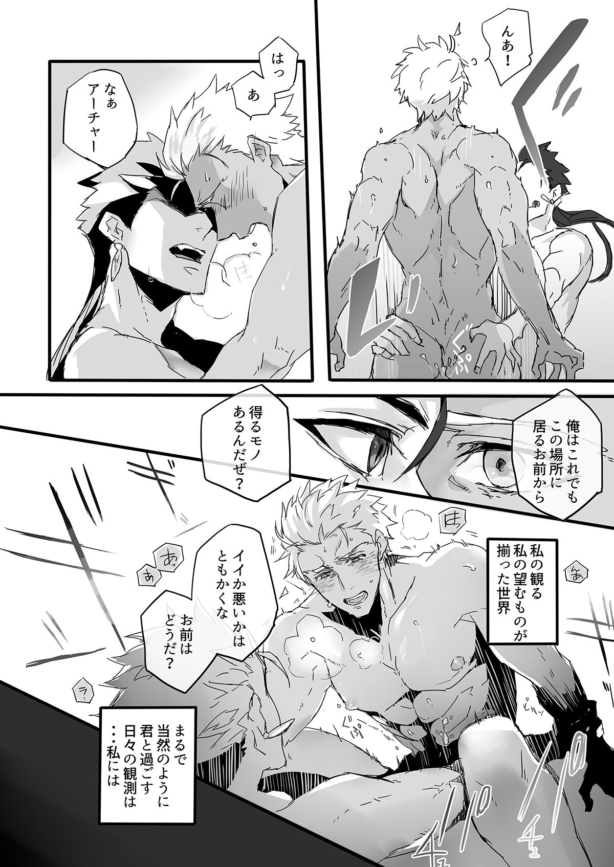 November Morning【Fateシリーズ/槍弓】 page 55