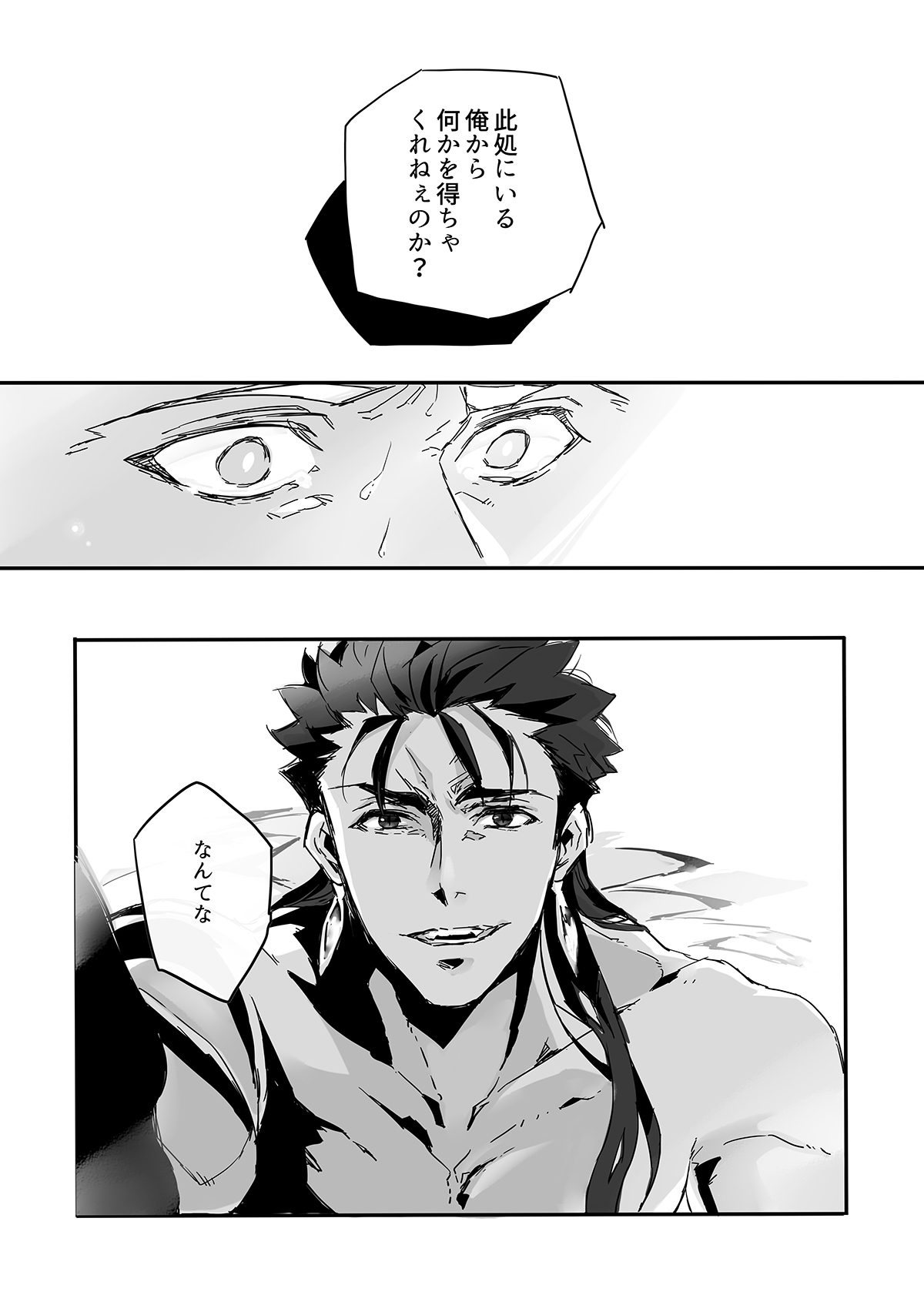 November Morning【Fateシリーズ/槍弓】 page 56