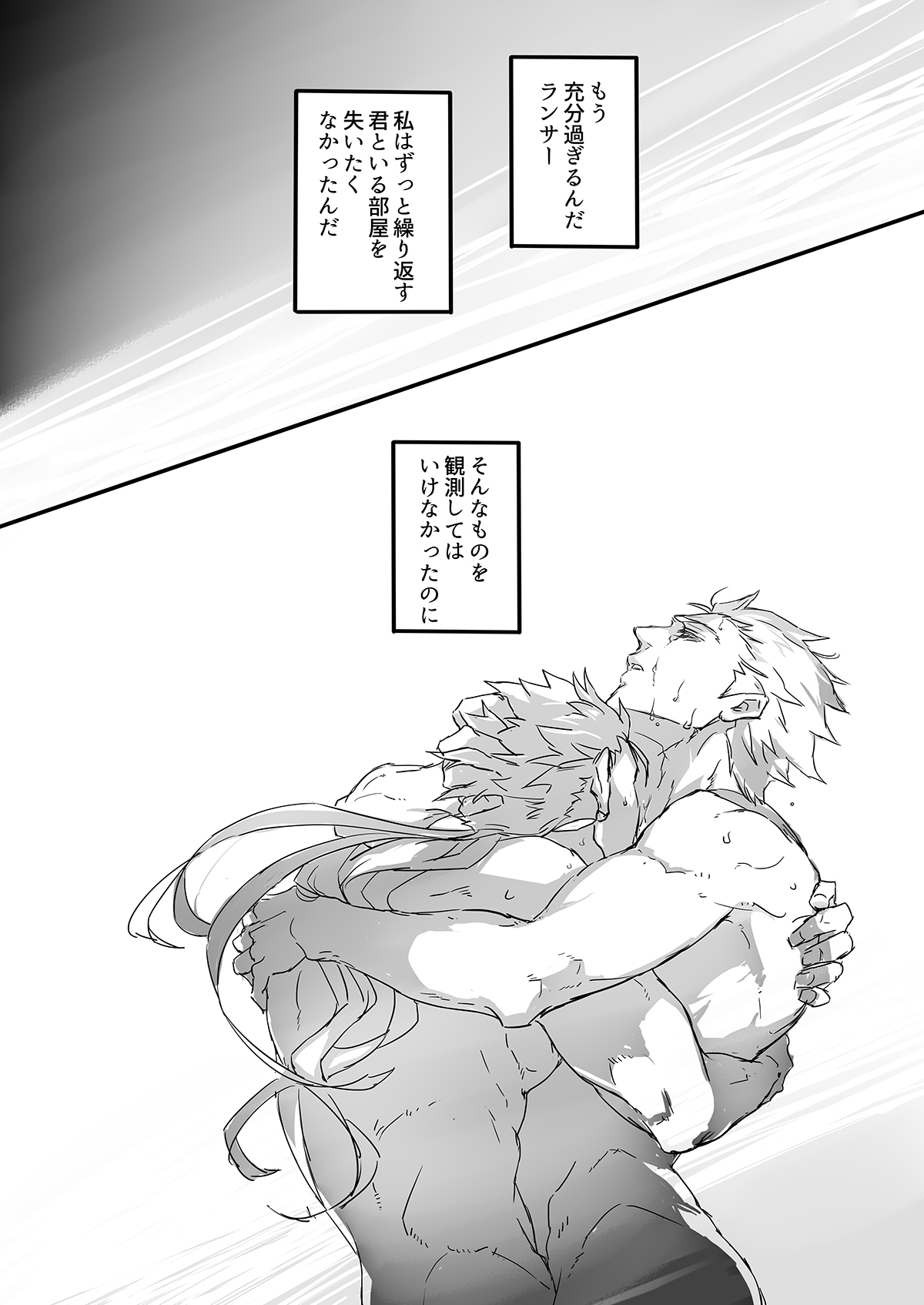 November Morning【Fateシリーズ/槍弓】 page 57