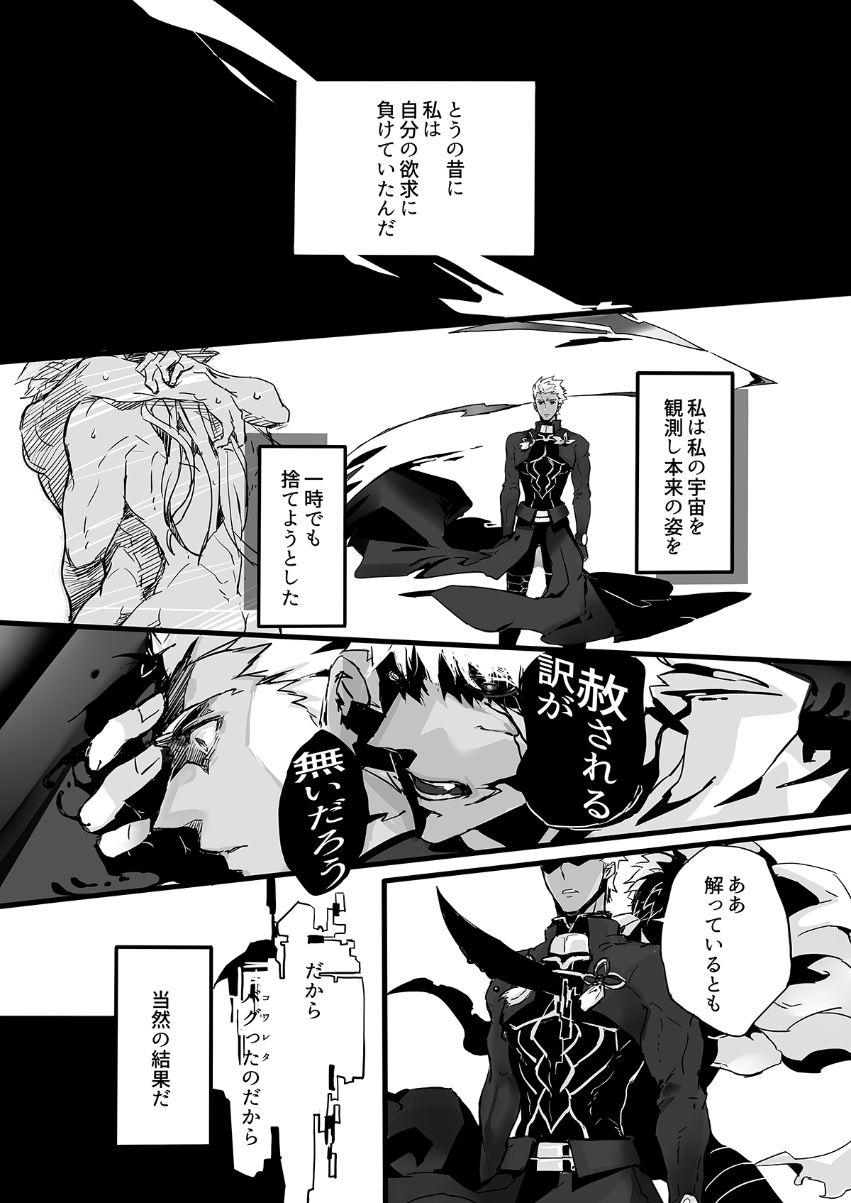 November Morning【Fateシリーズ/槍弓】 page 58