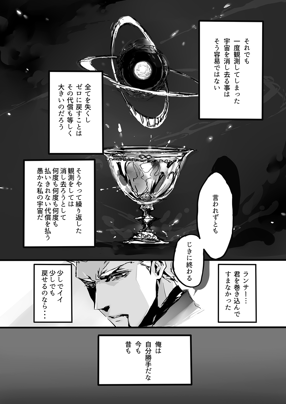 November Morning【Fateシリーズ/槍弓】 page 59