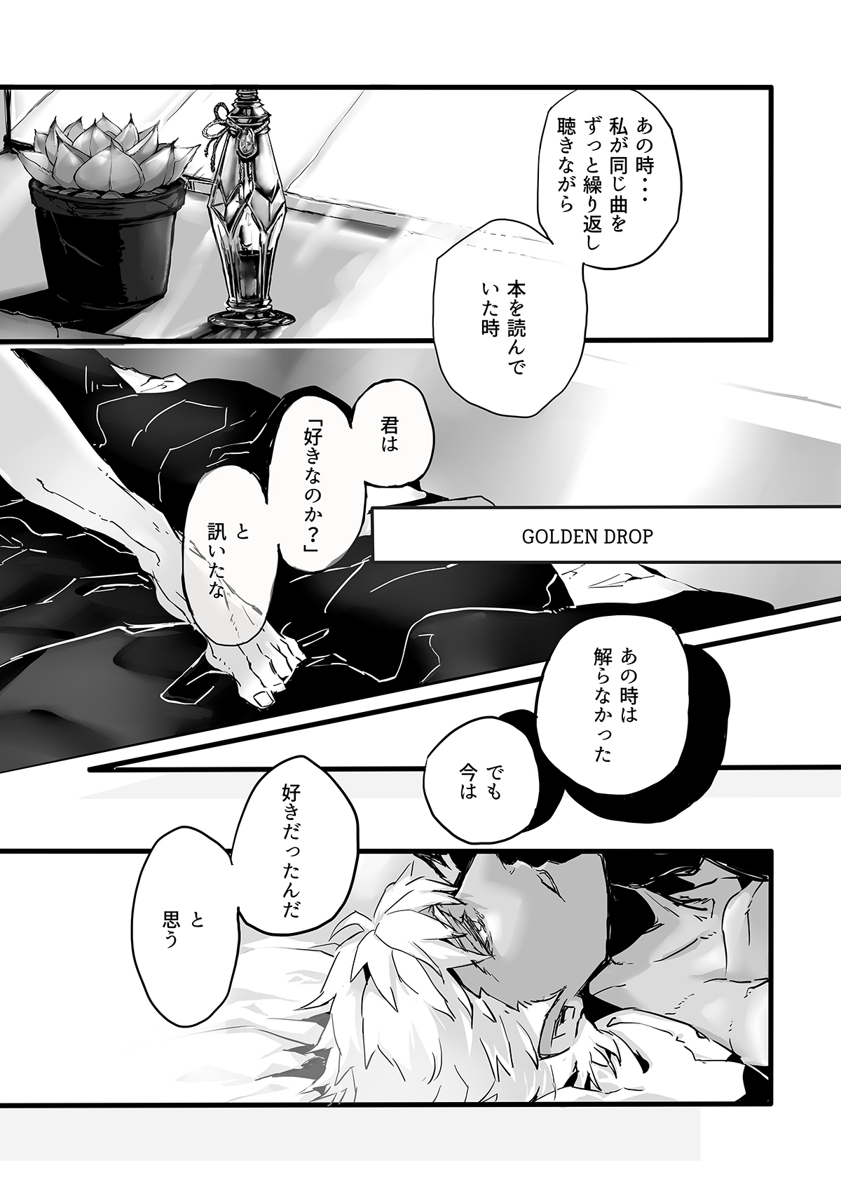 November Morning【Fateシリーズ/槍弓】 page 60