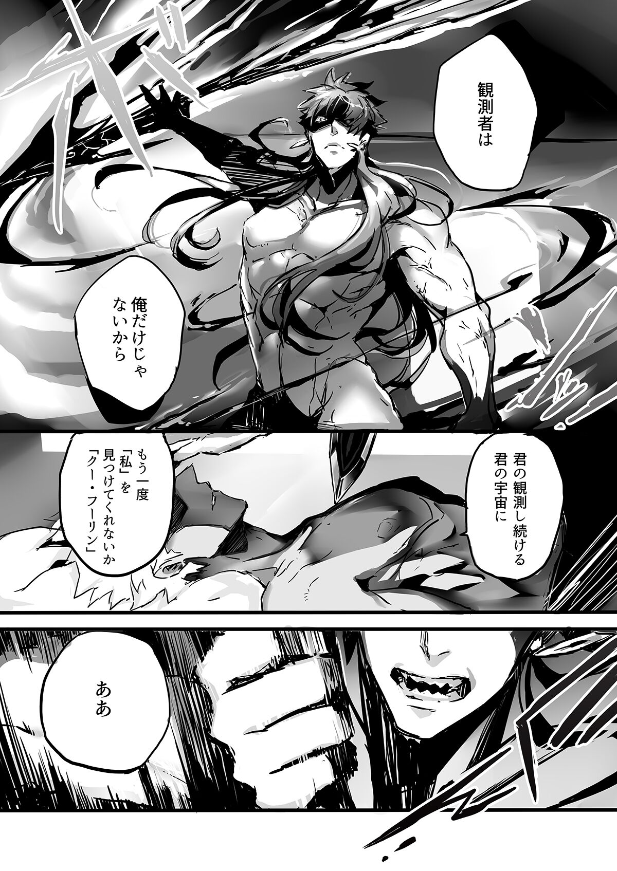 November Morning【Fateシリーズ/槍弓】 page 64