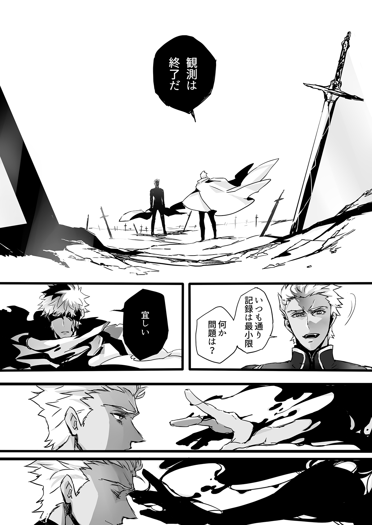 November Morning【Fateシリーズ/槍弓】 page 67