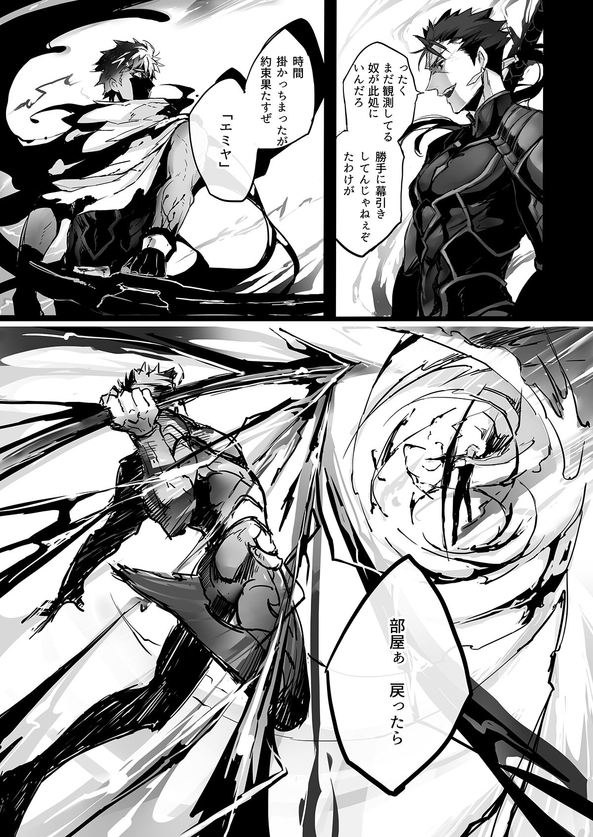 November Morning【Fateシリーズ/槍弓】 page 69